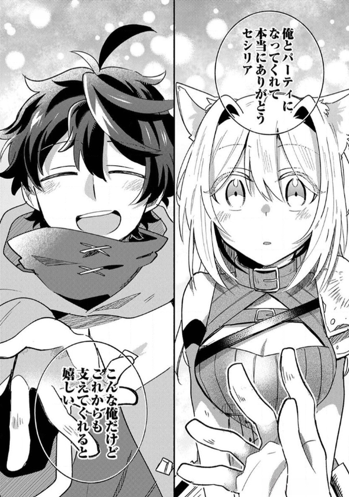 Guild o Tsuihou Sareta Kaifuku Jutsushi, Jitsu wa Maryoku Mugen Nanode Kikaku Gai no Kaifuku Mahou de Densetsu to Naru Chapter 2 29ページ