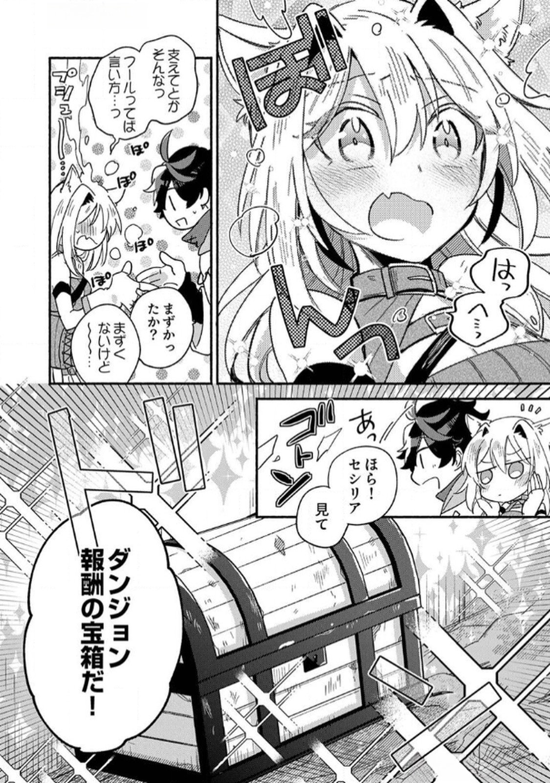 Guild o Tsuihou Sareta Kaifuku Jutsushi, Jitsu wa Maryoku Mugen Nanode Kikaku Gai no Kaifuku Mahou de Densetsu to Naru Chapter 2 30ページ