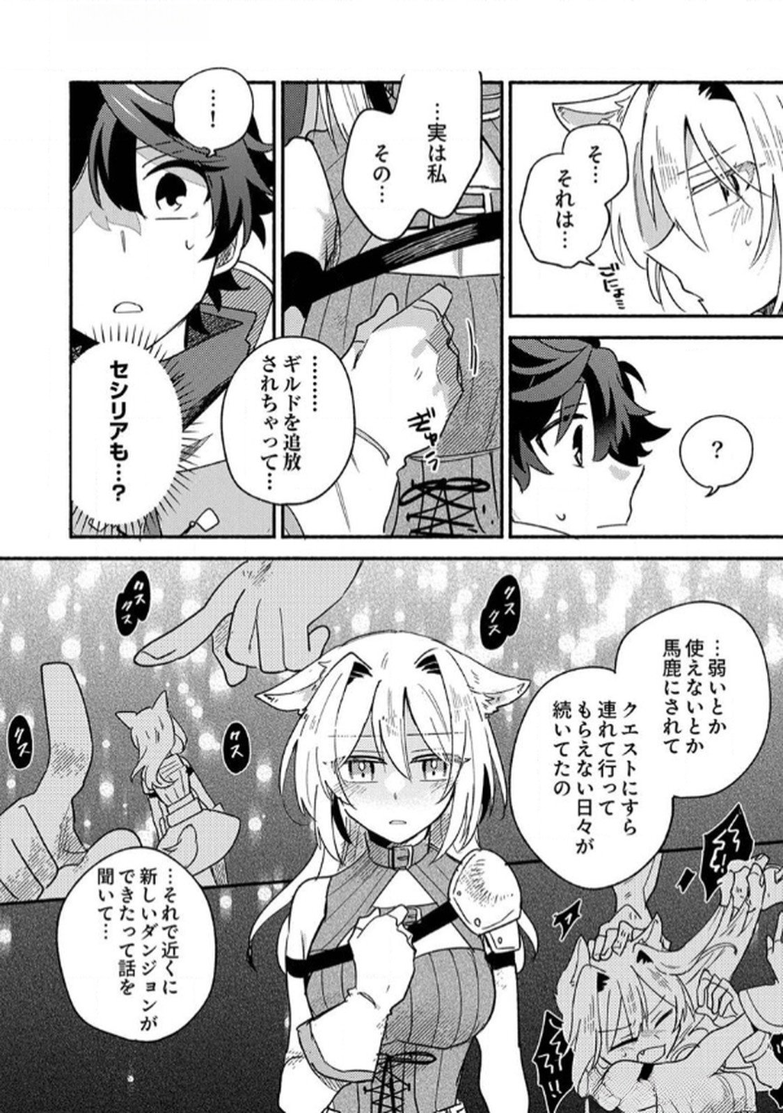 Guild o Tsuihou Sareta Kaifuku Jutsushi, Jitsu wa Maryoku Mugen Nanode Kikaku Gai no Kaifuku Mahou de Densetsu to Naru Chapter 2 4ページ