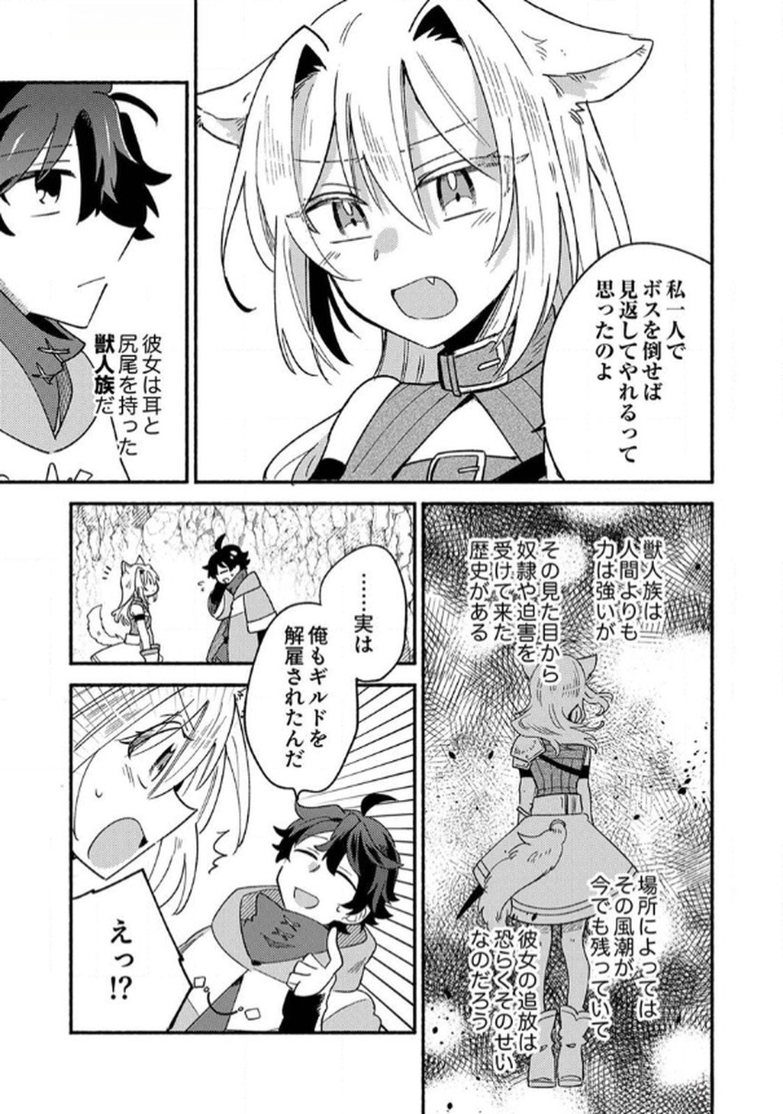 Guild o Tsuihou Sareta Kaifuku Jutsushi, Jitsu wa Maryoku Mugen Nanode Kikaku Gai no Kaifuku Mahou de Densetsu to Naru Chapter 2 5ページ