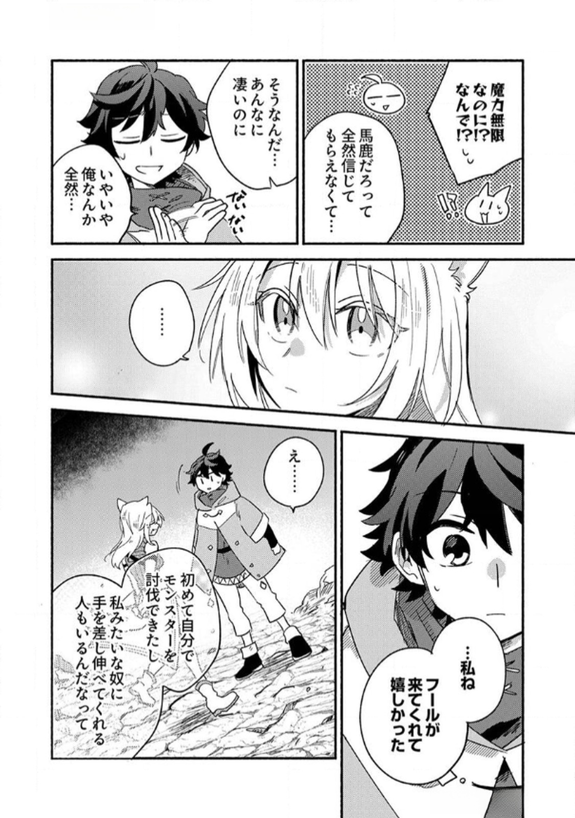 Guild o Tsuihou Sareta Kaifuku Jutsushi, Jitsu wa Maryoku Mugen Nanode Kikaku Gai no Kaifuku Mahou de Densetsu to Naru Chapter 2 6ページ
