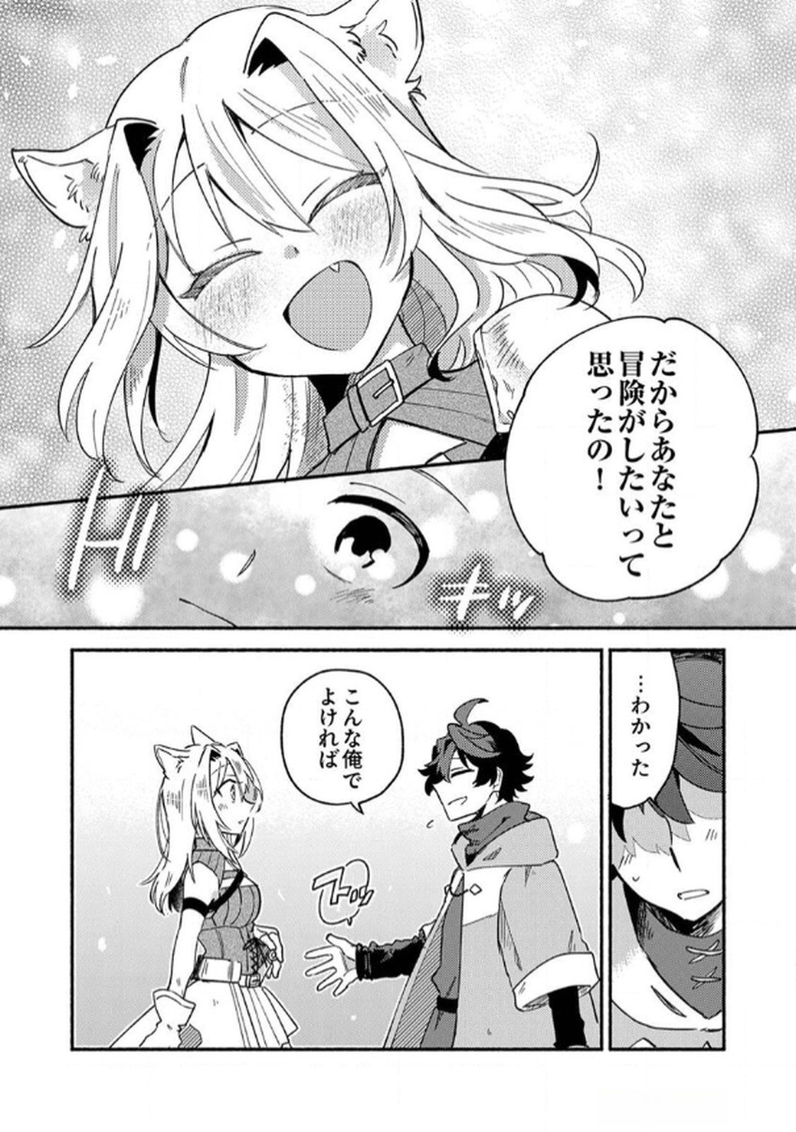 Guild o Tsuihou Sareta Kaifuku Jutsushi, Jitsu wa Maryoku Mugen Nanode Kikaku Gai no Kaifuku Mahou de Densetsu to Naru Chapter 2 7ページ
