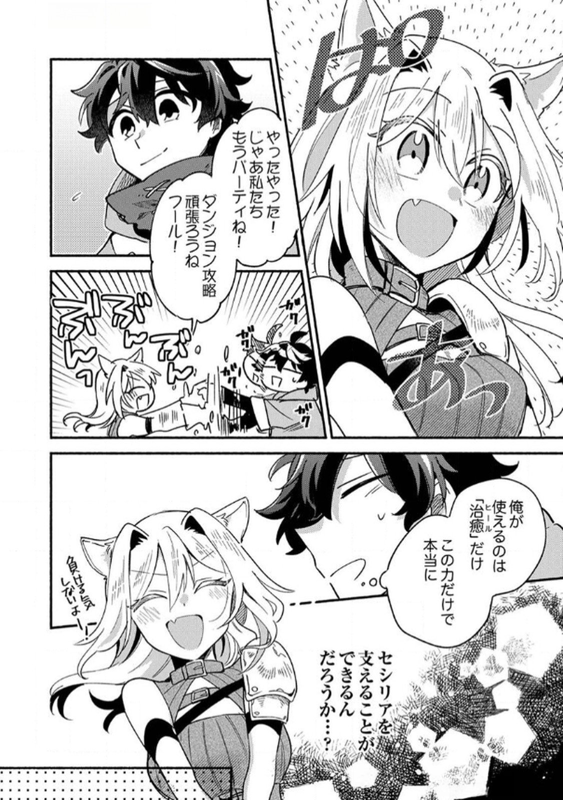 Guild o Tsuihou Sareta Kaifuku Jutsushi, Jitsu wa Maryoku Mugen Nanode Kikaku Gai no Kaifuku Mahou de Densetsu to Naru Chapter 2 8ページ