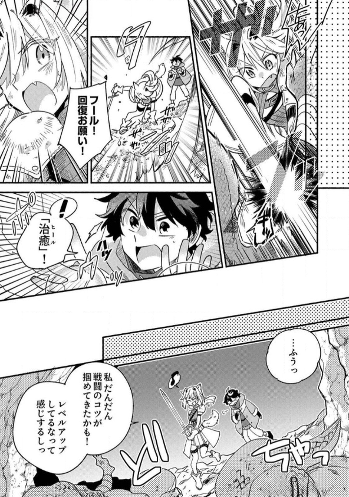 Guild o Tsuihou Sareta Kaifuku Jutsushi, Jitsu wa Maryoku Mugen Nanode Kikaku Gai no Kaifuku Mahou de Densetsu to Naru Chapter 2 9ページ