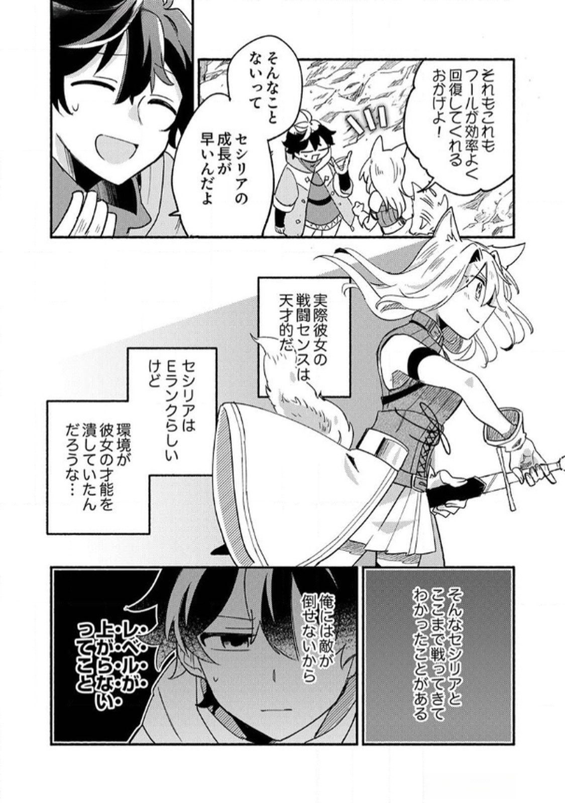 Guild o Tsuihou Sareta Kaifuku Jutsushi, Jitsu wa Maryoku Mugen Nanode Kikaku Gai no Kaifuku Mahou de Densetsu to Naru Chapter 2 10ページ