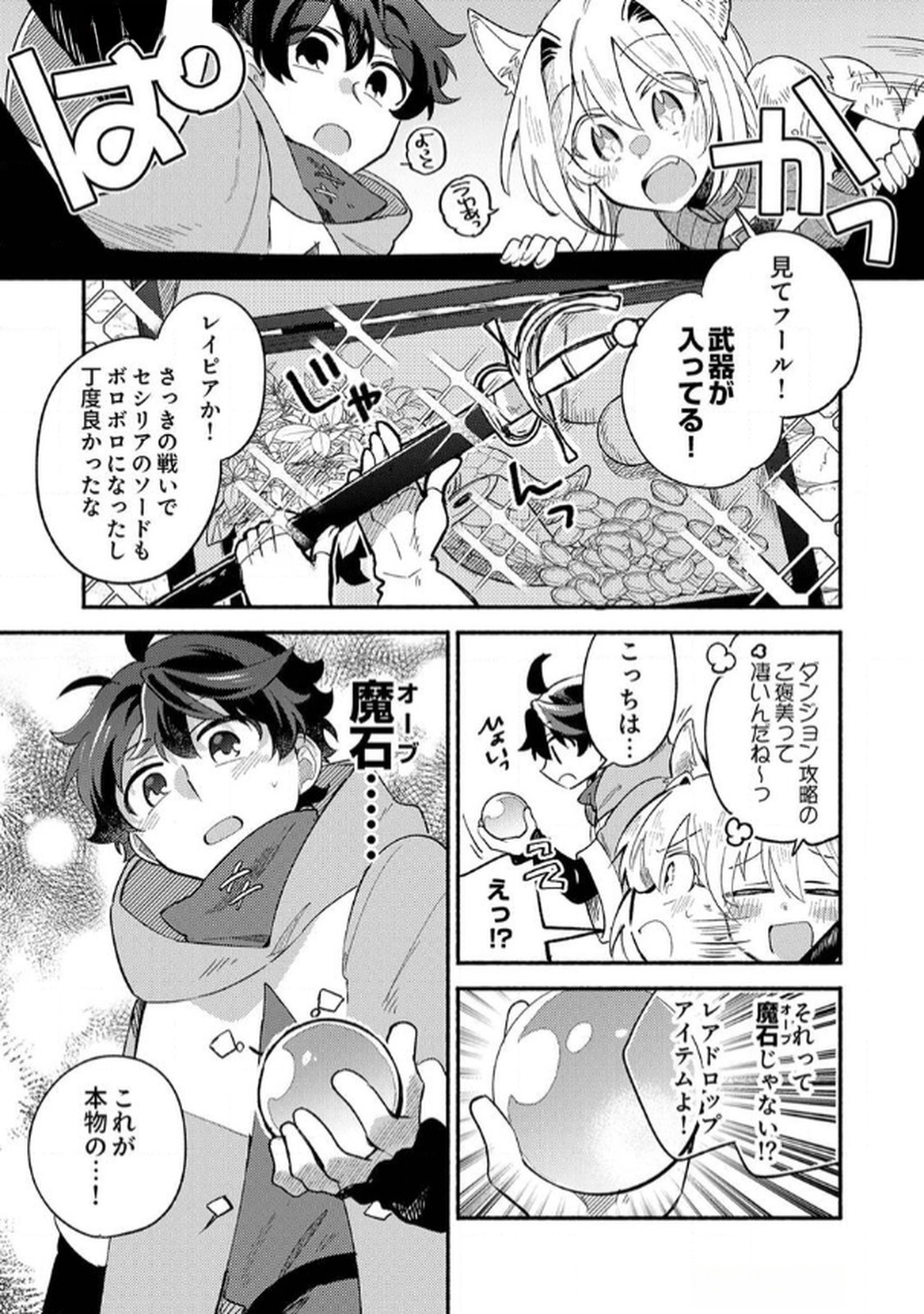 Guild o Tsuihou Sareta Kaifuku Jutsushi, Jitsu wa Maryoku Mugen Nanode Kikaku Gai no Kaifuku Mahou de Densetsu to Naru Chapter 3 1ページ