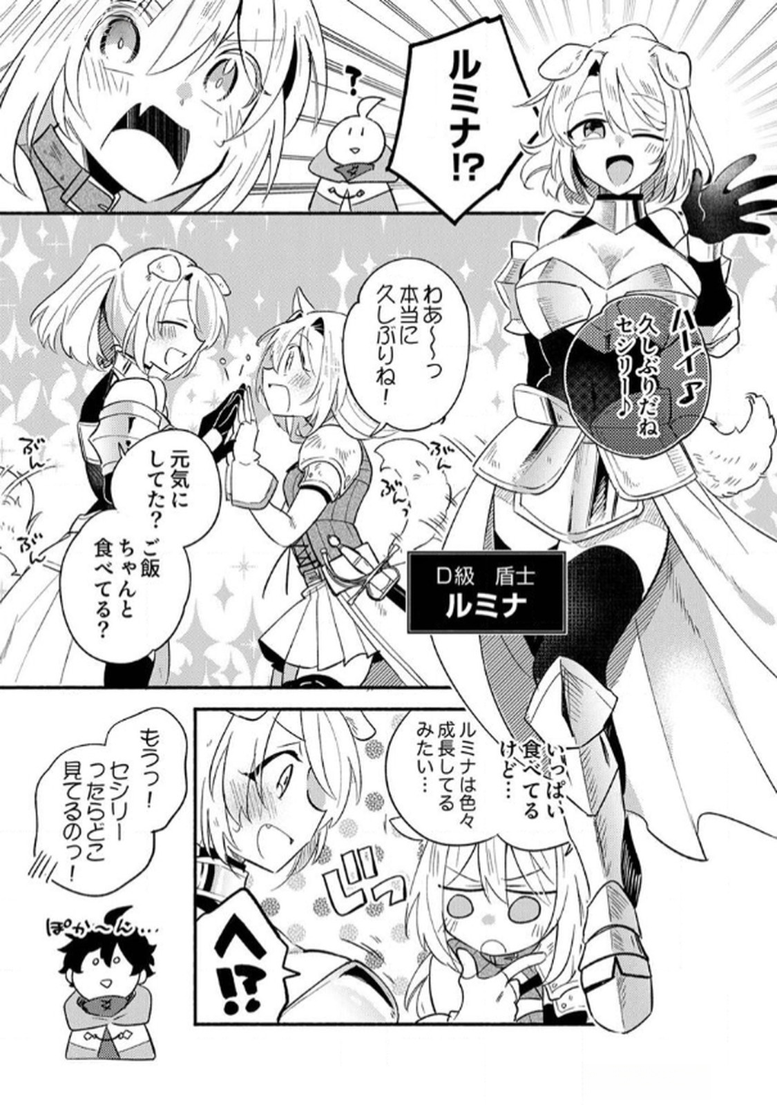 Guild o Tsuihou Sareta Kaifuku Jutsushi, Jitsu wa Maryoku Mugen Nanode Kikaku Gai no Kaifuku Mahou de Densetsu to Naru Chapter 3 11ページ