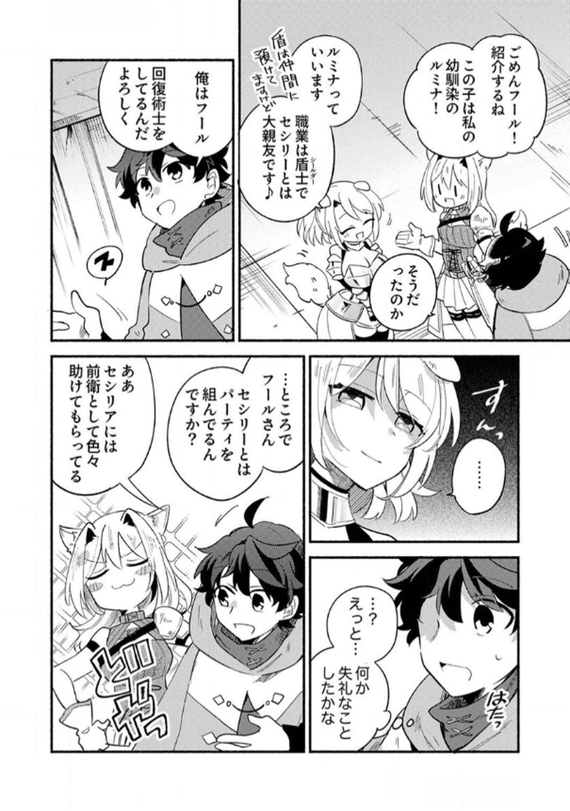 Guild o Tsuihou Sareta Kaifuku Jutsushi, Jitsu wa Maryoku Mugen Nanode Kikaku Gai no Kaifuku Mahou de Densetsu to Naru Chapter 3 12ページ