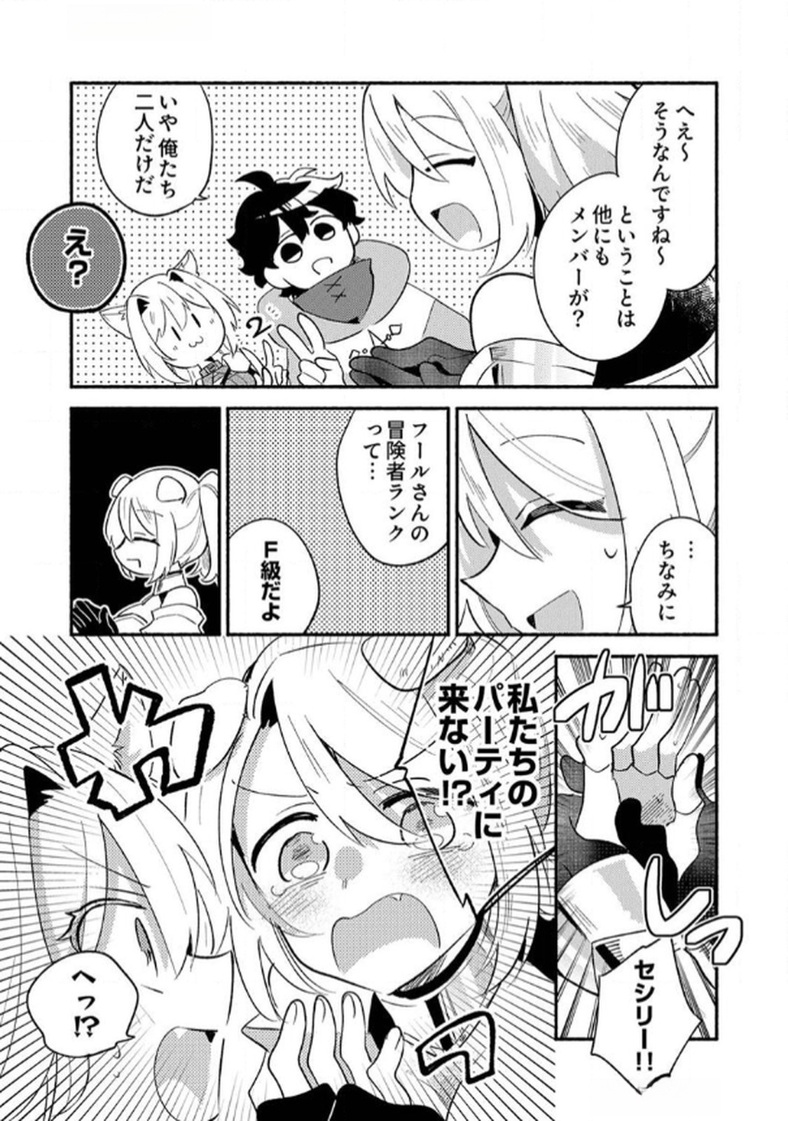 Guild o Tsuihou Sareta Kaifuku Jutsushi, Jitsu wa Maryoku Mugen Nanode Kikaku Gai no Kaifuku Mahou de Densetsu to Naru Chapter 3 13ページ