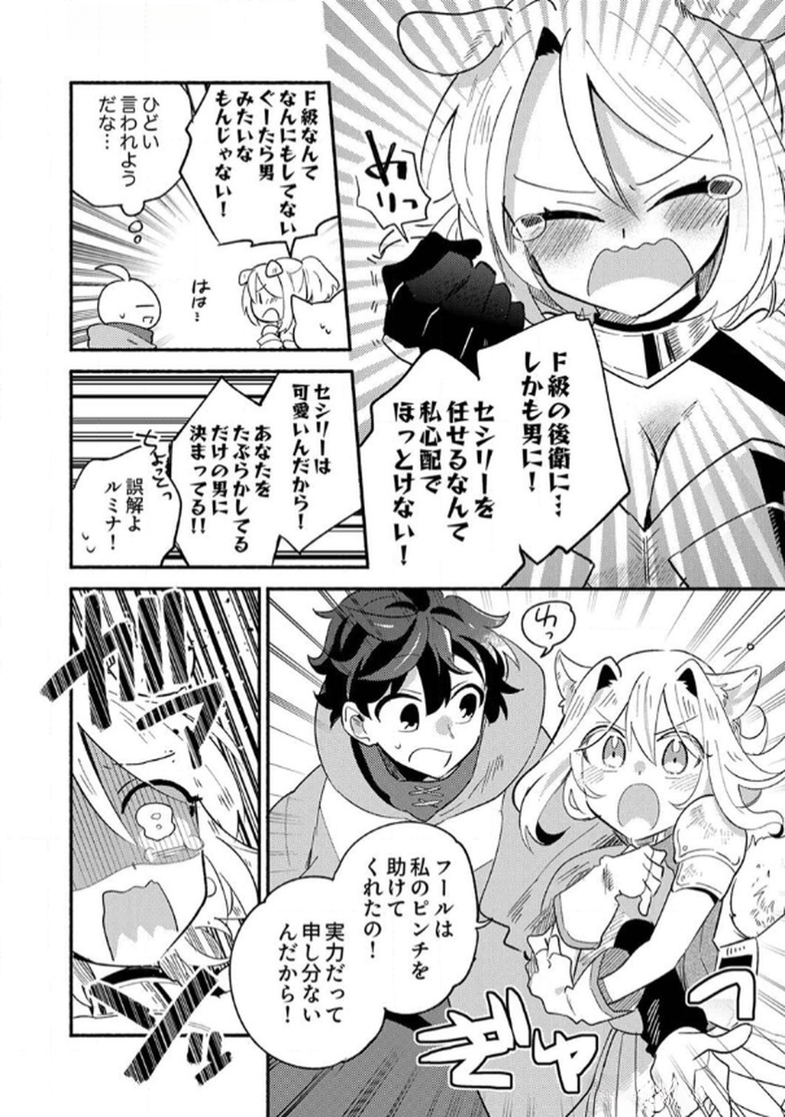 Guild o Tsuihou Sareta Kaifuku Jutsushi, Jitsu wa Maryoku Mugen Nanode Kikaku Gai no Kaifuku Mahou de Densetsu to Naru Chapter 3 14ページ