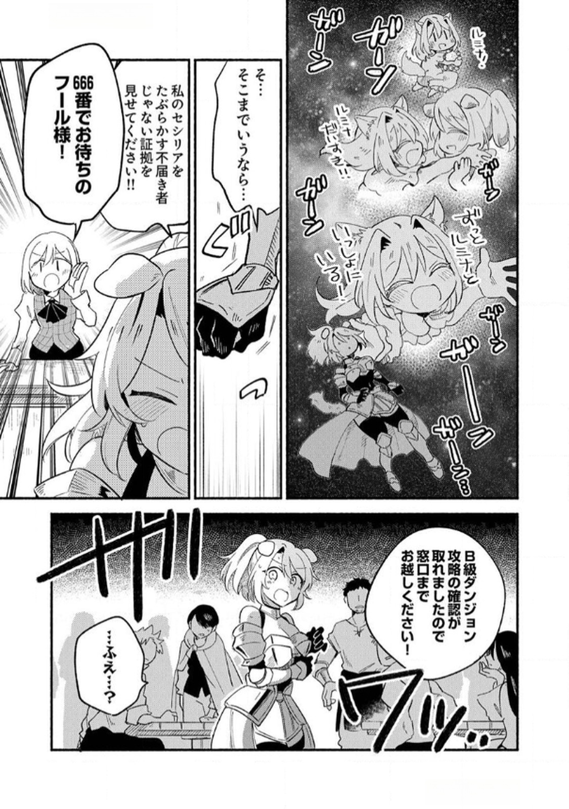 Guild o Tsuihou Sareta Kaifuku Jutsushi, Jitsu wa Maryoku Mugen Nanode Kikaku Gai no Kaifuku Mahou de Densetsu to Naru Chapter 3 15ページ