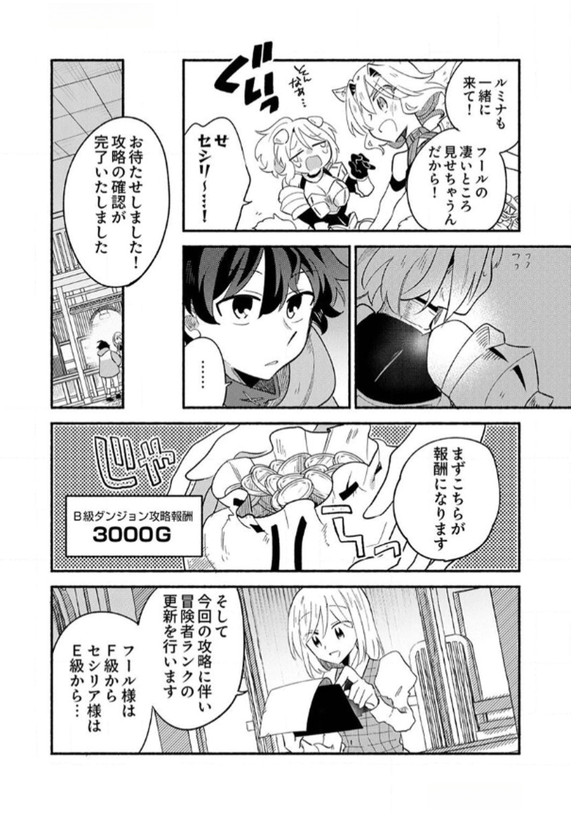 Guild o Tsuihou Sareta Kaifuku Jutsushi, Jitsu wa Maryoku Mugen Nanode Kikaku Gai no Kaifuku Mahou de Densetsu to Naru Chapter 3 16ページ