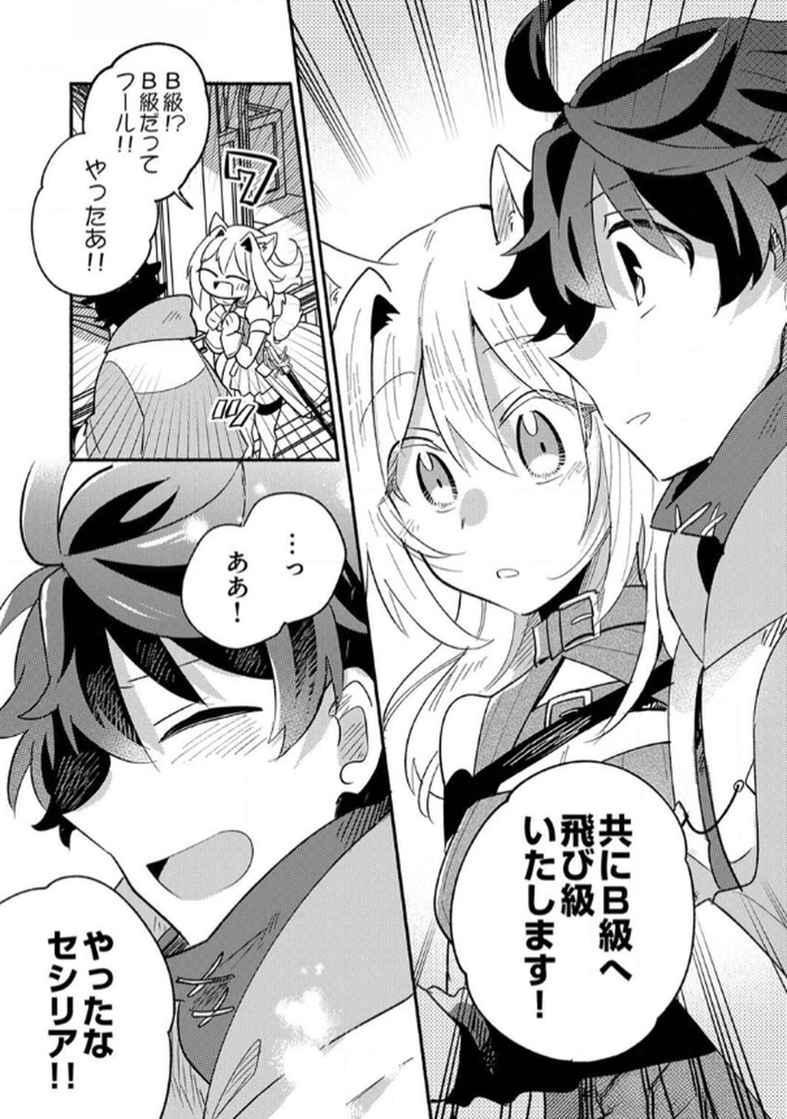 Guild o Tsuihou Sareta Kaifuku Jutsushi, Jitsu wa Maryoku Mugen Nanode Kikaku Gai no Kaifuku Mahou de Densetsu to Naru Chapter 3 17ページ
