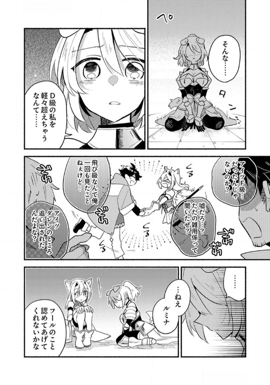 Guild o Tsuihou Sareta Kaifuku Jutsushi, Jitsu wa Maryoku Mugen Nanode Kikaku Gai no Kaifuku Mahou de Densetsu to Naru Chapter 3 18ページ