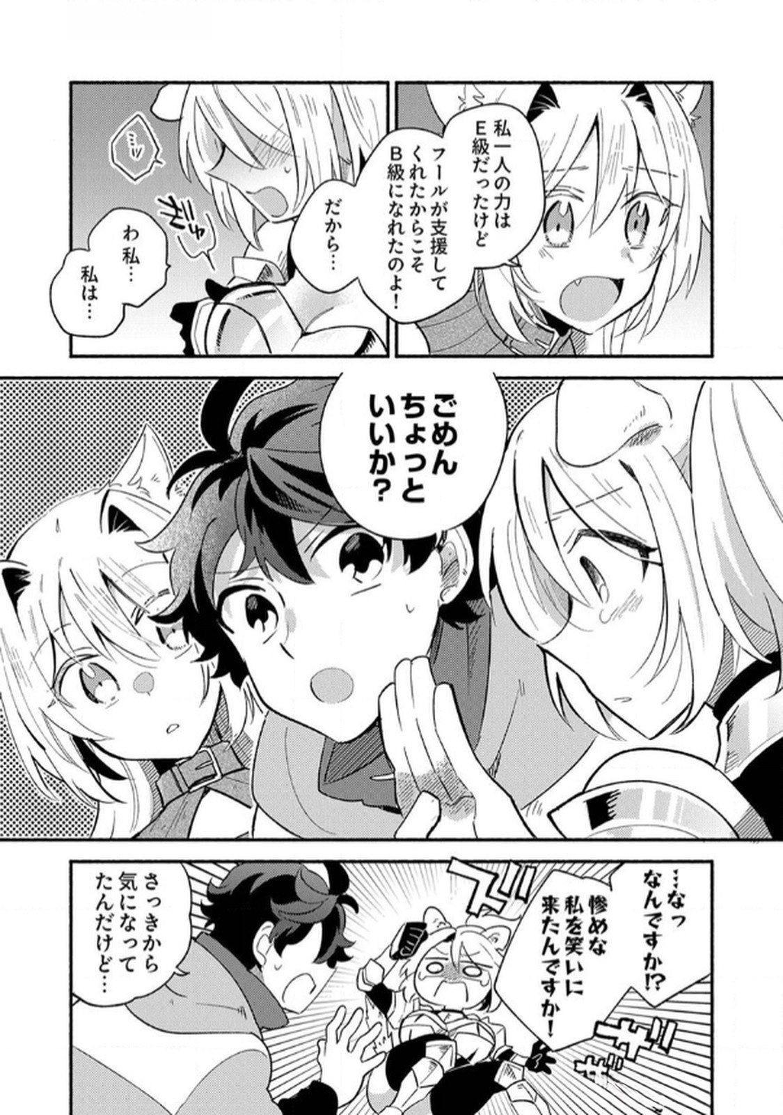 Guild o Tsuihou Sareta Kaifuku Jutsushi, Jitsu wa Maryoku Mugen Nanode Kikaku Gai no Kaifuku Mahou de Densetsu to Naru Chapter 3 19ページ