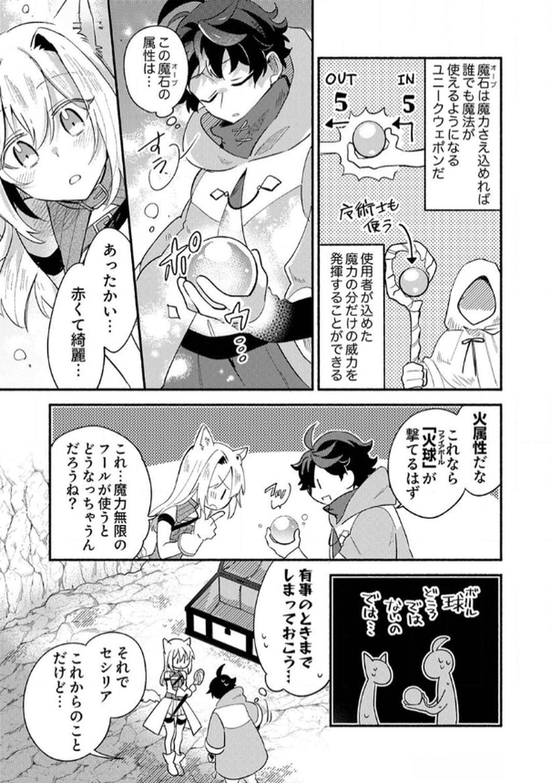 Guild o Tsuihou Sareta Kaifuku Jutsushi, Jitsu wa Maryoku Mugen Nanode Kikaku Gai no Kaifuku Mahou de Densetsu to Naru Chapter 3 3ページ