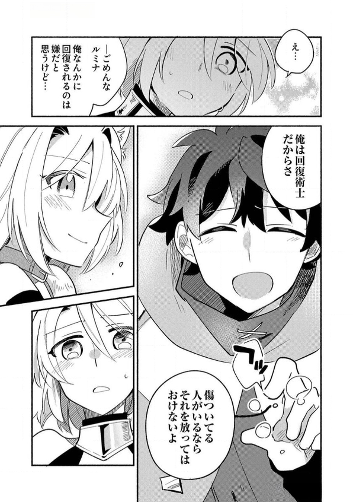 Guild o Tsuihou Sareta Kaifuku Jutsushi, Jitsu wa Maryoku Mugen Nanode Kikaku Gai no Kaifuku Mahou de Densetsu to Naru Chapter 3 21ページ