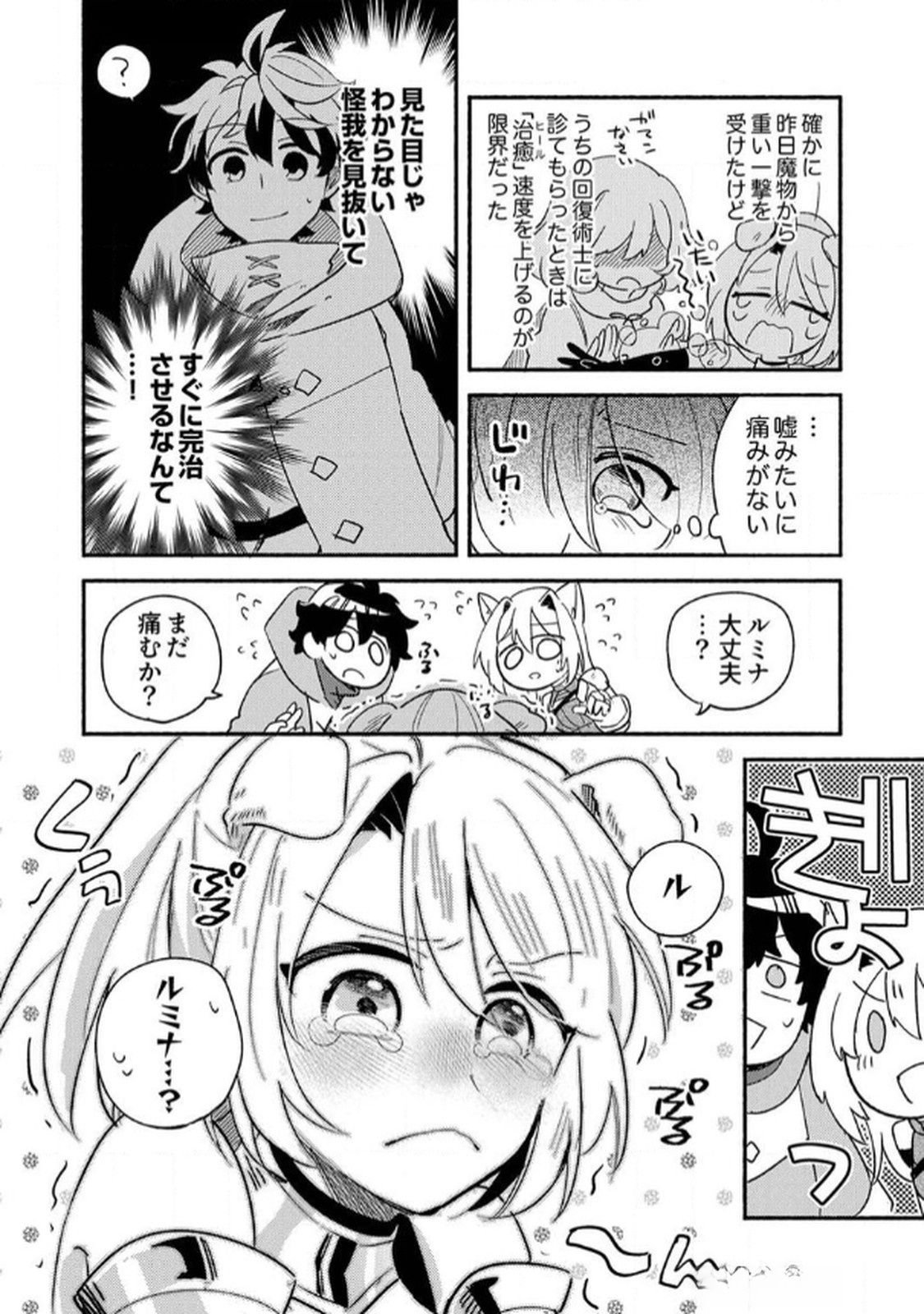 Guild o Tsuihou Sareta Kaifuku Jutsushi, Jitsu wa Maryoku Mugen Nanode Kikaku Gai no Kaifuku Mahou de Densetsu to Naru Chapter 3 22ページ