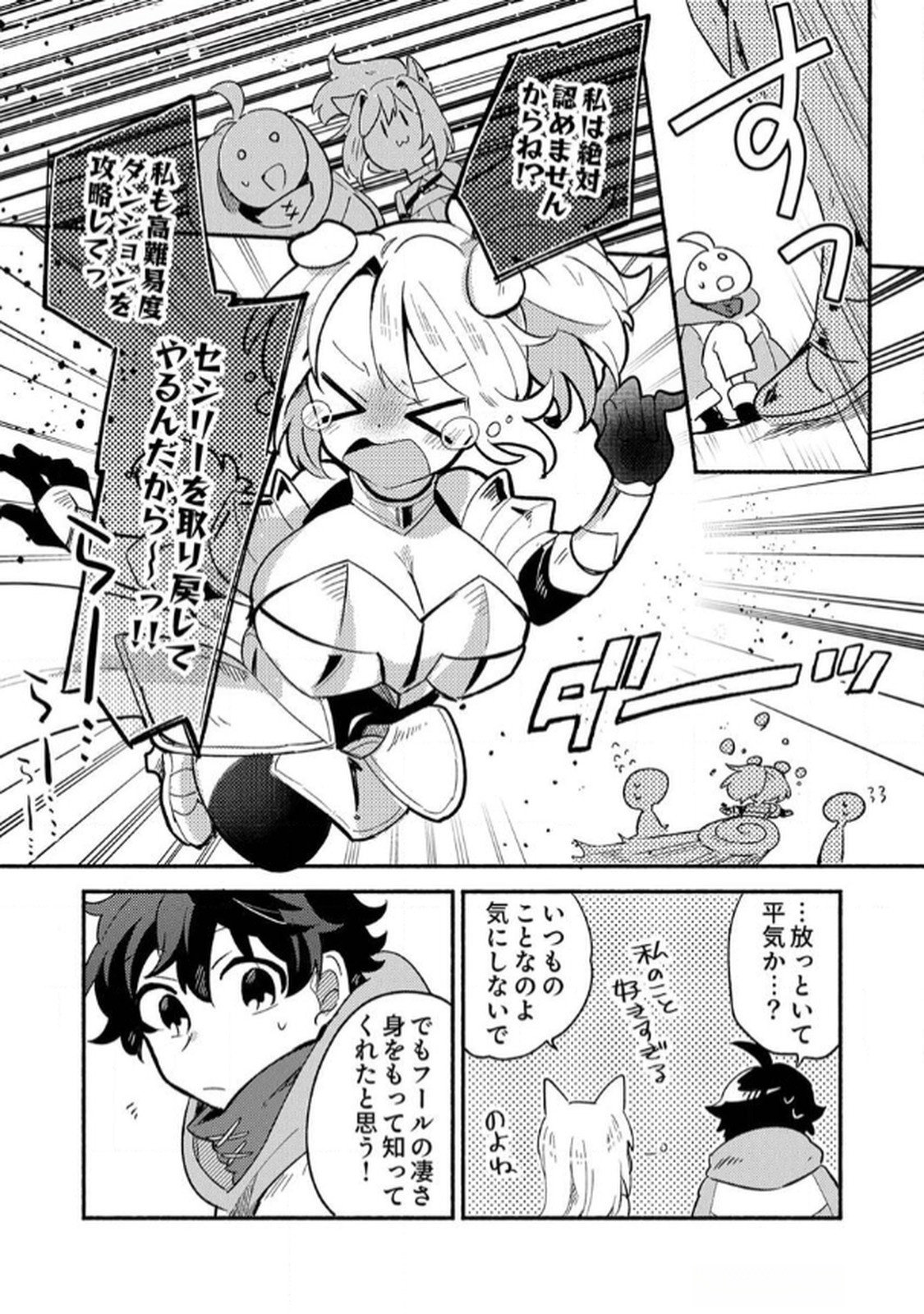Guild o Tsuihou Sareta Kaifuku Jutsushi, Jitsu wa Maryoku Mugen Nanode Kikaku Gai no Kaifuku Mahou de Densetsu to Naru Chapter 3 23ページ