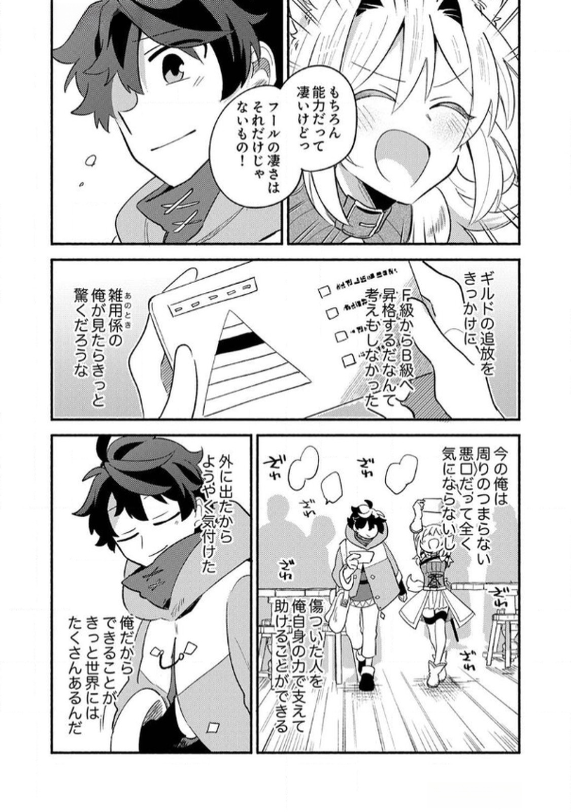 Guild o Tsuihou Sareta Kaifuku Jutsushi, Jitsu wa Maryoku Mugen Nanode Kikaku Gai no Kaifuku Mahou de Densetsu to Naru Chapter 3 24ページ