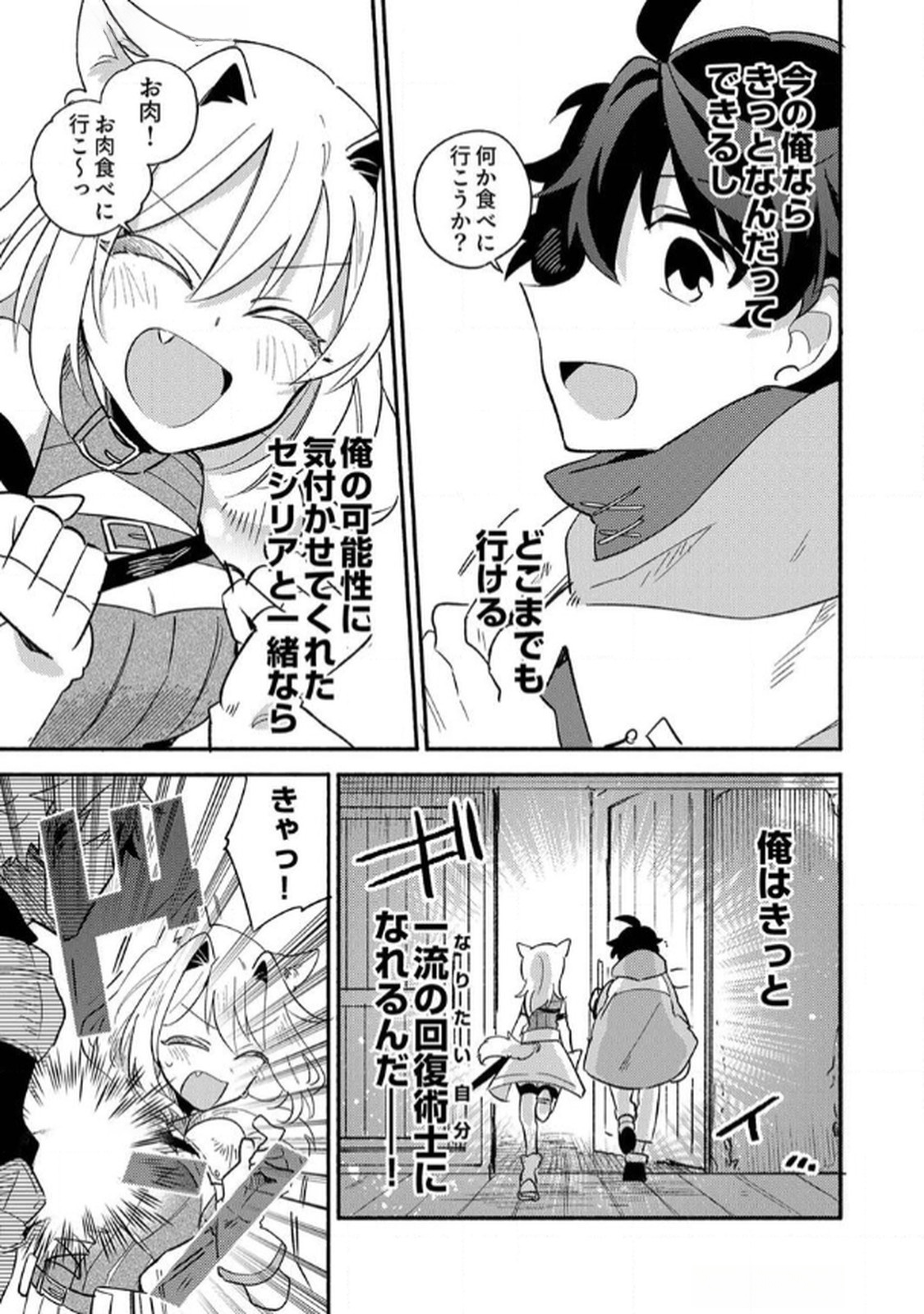 Guild o Tsuihou Sareta Kaifuku Jutsushi, Jitsu wa Maryoku Mugen Nanode Kikaku Gai no Kaifuku Mahou de Densetsu to Naru Chapter 3 25ページ