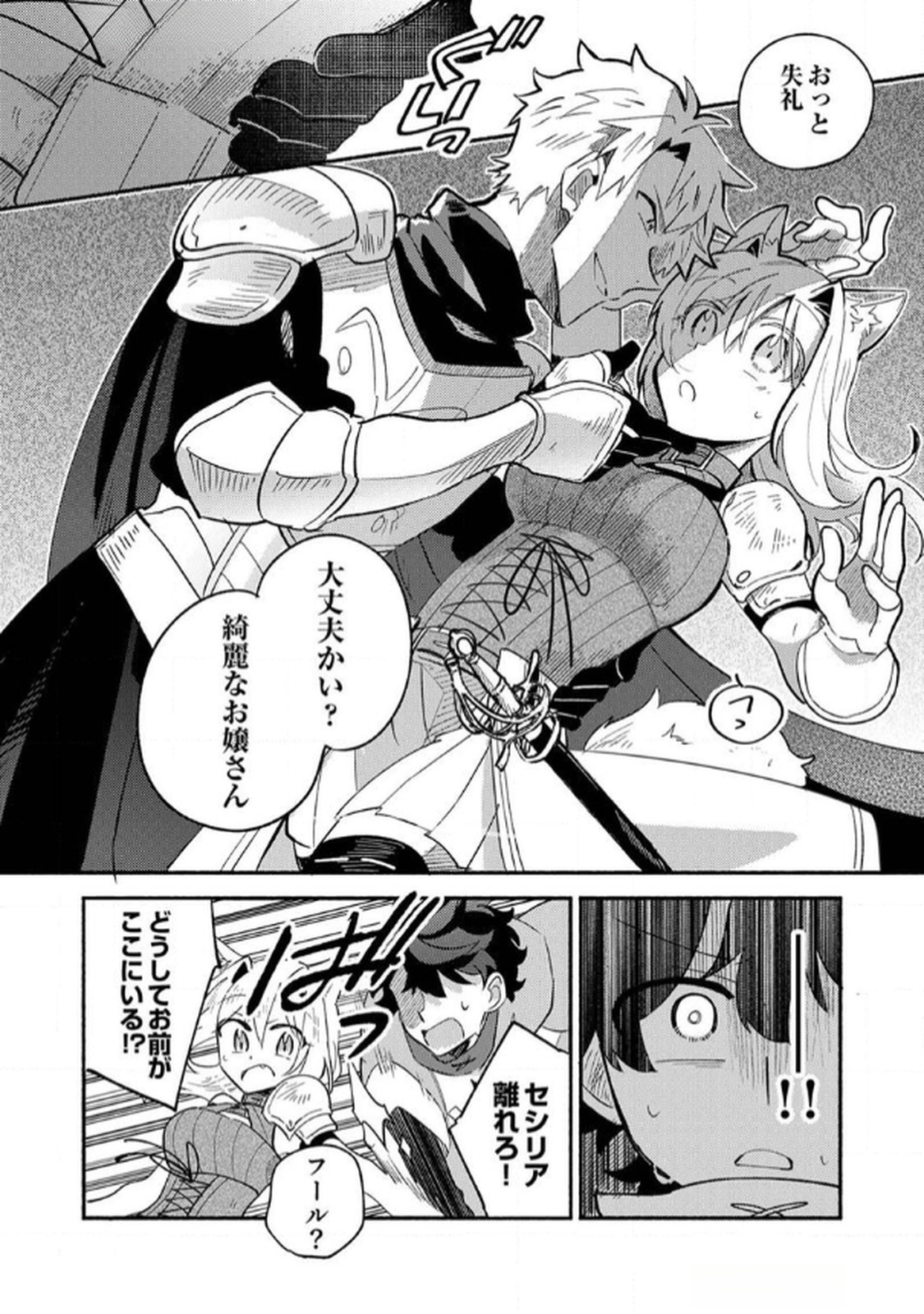 Guild o Tsuihou Sareta Kaifuku Jutsushi, Jitsu wa Maryoku Mugen Nanode Kikaku Gai no Kaifuku Mahou de Densetsu to Naru Chapter 3 26ページ