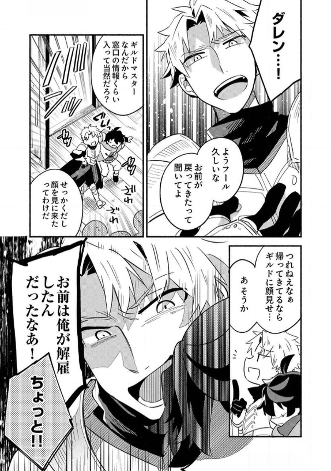 Guild o Tsuihou Sareta Kaifuku Jutsushi, Jitsu wa Maryoku Mugen Nanode Kikaku Gai no Kaifuku Mahou de Densetsu to Naru Chapter 3 27ページ