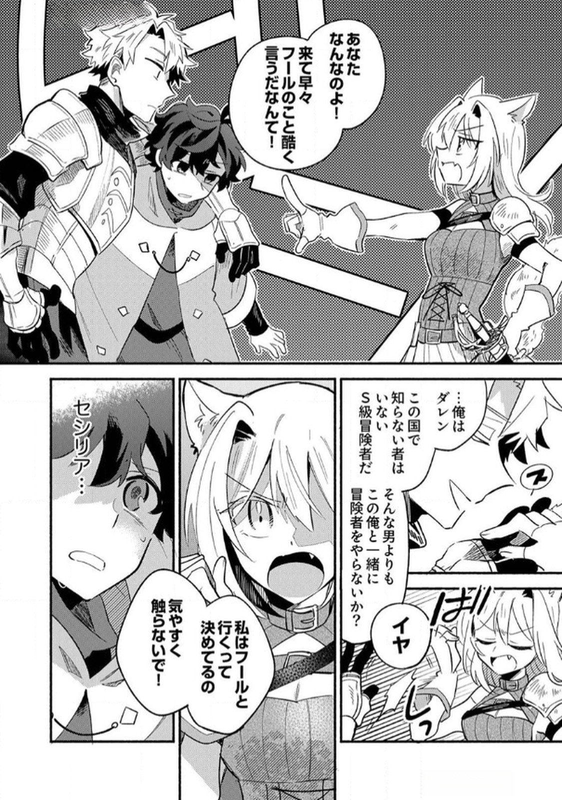 Guild o Tsuihou Sareta Kaifuku Jutsushi, Jitsu wa Maryoku Mugen Nanode Kikaku Gai no Kaifuku Mahou de Densetsu to Naru Chapter 3 28ページ