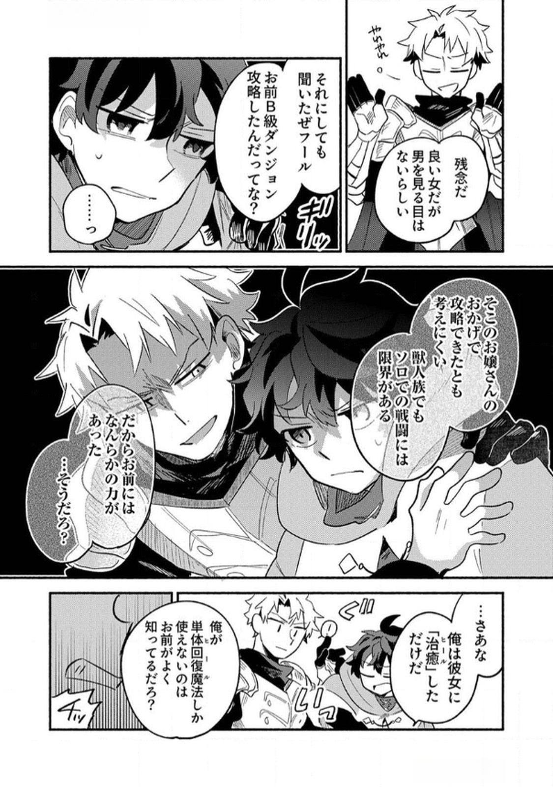 Guild o Tsuihou Sareta Kaifuku Jutsushi, Jitsu wa Maryoku Mugen Nanode Kikaku Gai no Kaifuku Mahou de Densetsu to Naru Chapter 3 29ページ