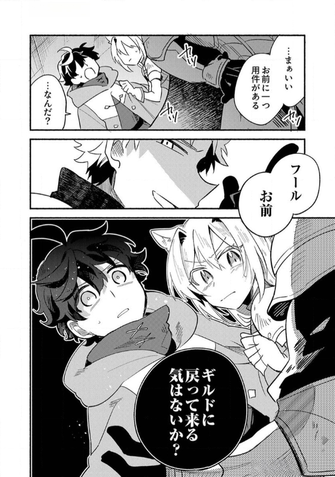 Guild o Tsuihou Sareta Kaifuku Jutsushi, Jitsu wa Maryoku Mugen Nanode Kikaku Gai no Kaifuku Mahou de Densetsu to Naru Chapter 3 30ページ