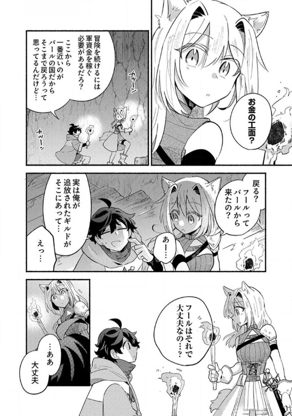 Guild o Tsuihou Sareta Kaifuku Jutsushi, Jitsu wa Maryoku Mugen Nanode Kikaku Gai no Kaifuku Mahou de Densetsu to Naru Chapter 3 4ページ