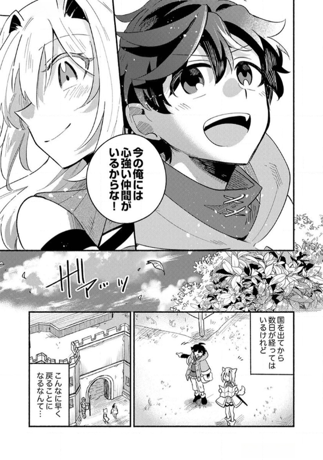 Guild o Tsuihou Sareta Kaifuku Jutsushi, Jitsu wa Maryoku Mugen Nanode Kikaku Gai no Kaifuku Mahou de Densetsu to Naru Chapter 3 5ページ