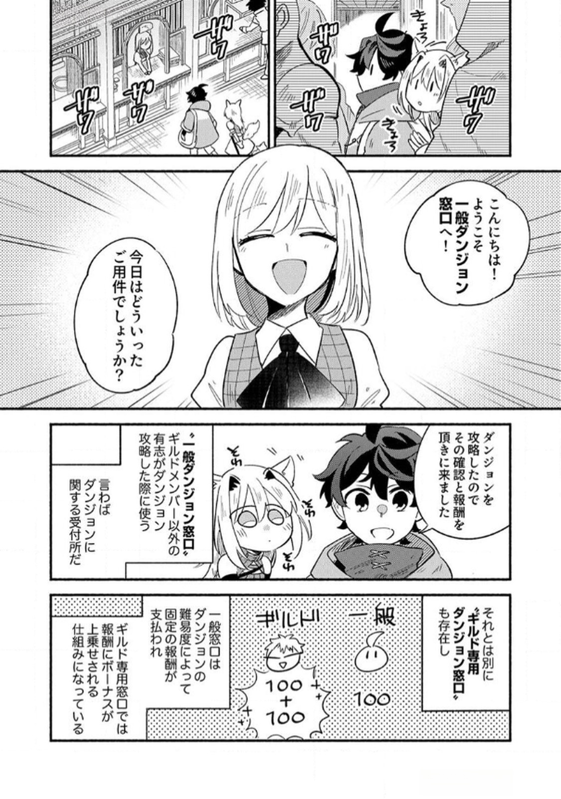Guild o Tsuihou Sareta Kaifuku Jutsushi, Jitsu wa Maryoku Mugen Nanode Kikaku Gai no Kaifuku Mahou de Densetsu to Naru Chapter 3 6ページ