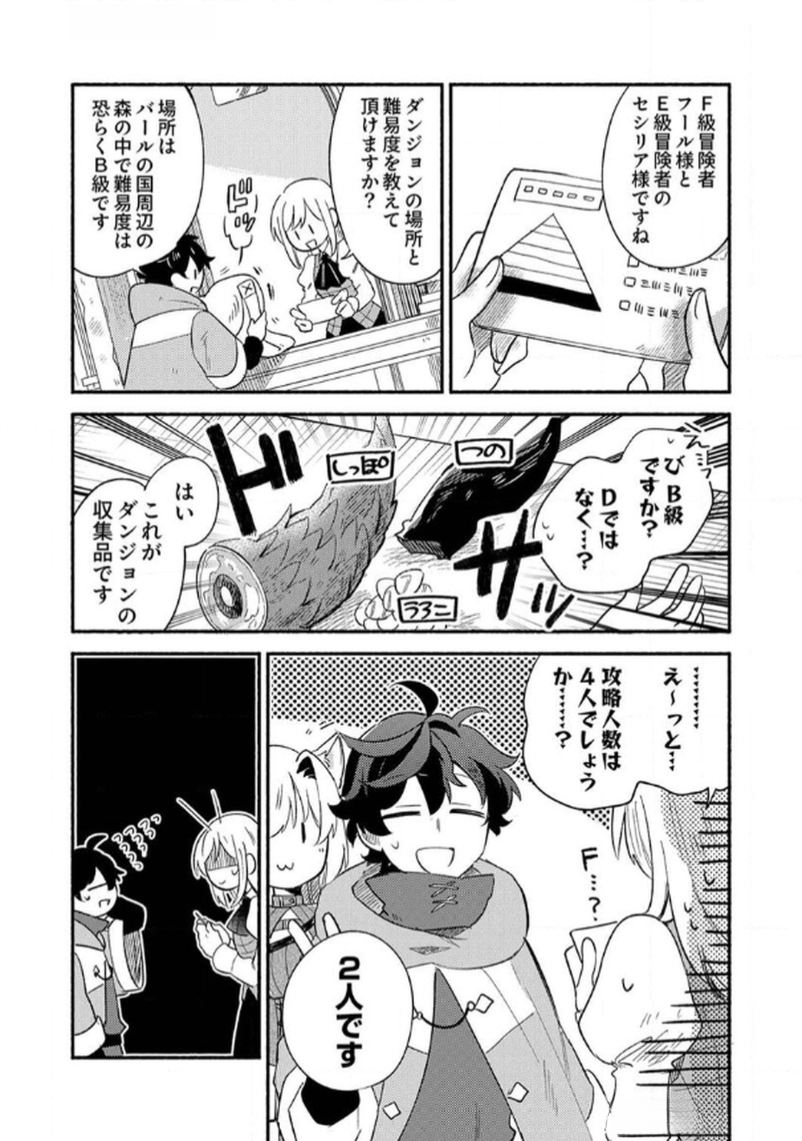 Guild o Tsuihou Sareta Kaifuku Jutsushi, Jitsu wa Maryoku Mugen Nanode Kikaku Gai no Kaifuku Mahou de Densetsu to Naru Chapter 3 7ページ