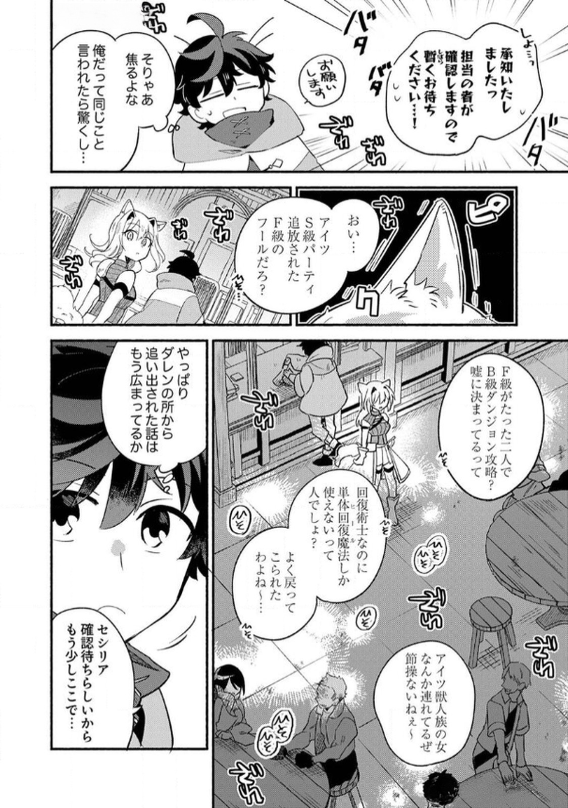 Guild o Tsuihou Sareta Kaifuku Jutsushi, Jitsu wa Maryoku Mugen Nanode Kikaku Gai no Kaifuku Mahou de Densetsu to Naru Chapter 3 8ページ