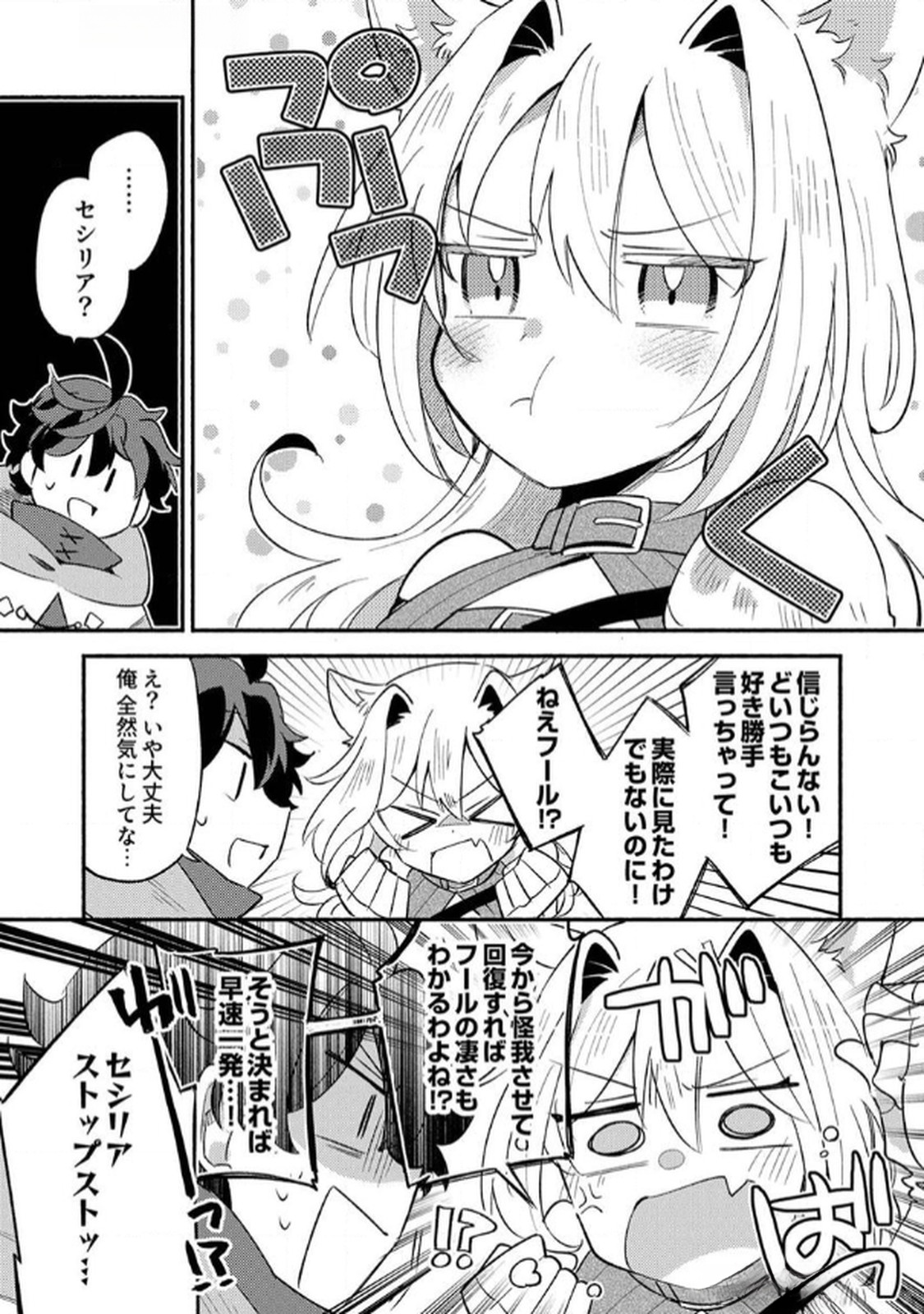 Guild o Tsuihou Sareta Kaifuku Jutsushi, Jitsu wa Maryoku Mugen Nanode Kikaku Gai no Kaifuku Mahou de Densetsu to Naru Chapter 3 9ページ