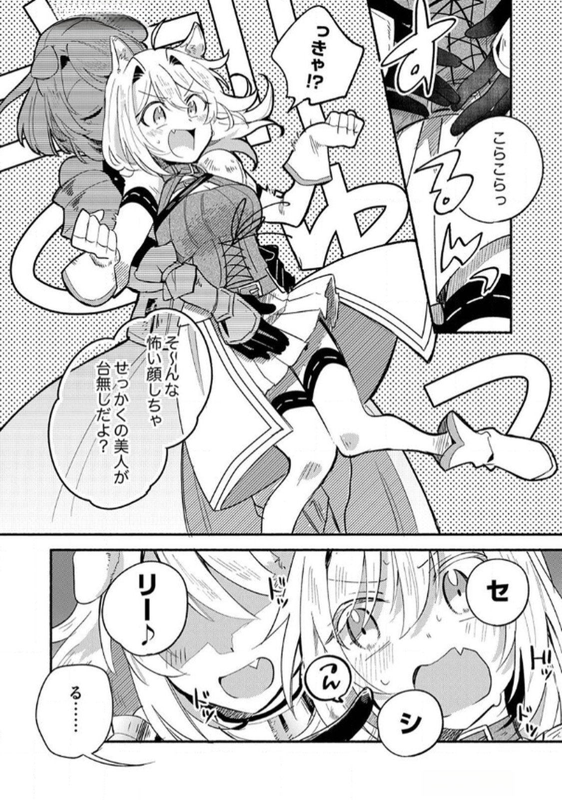 Guild o Tsuihou Sareta Kaifuku Jutsushi, Jitsu wa Maryoku Mugen Nanode Kikaku Gai no Kaifuku Mahou de Densetsu to Naru Chapter 3 10ページ