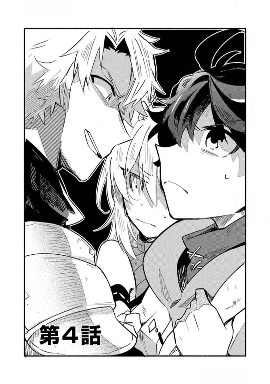 Guild o Tsuihou Sareta Kaifuku Jutsushi, Jitsu wa Maryoku Mugen Nanode Kikaku Gai no Kaifuku Mahou de Densetsu to Naru Chapter 4 1ページ
