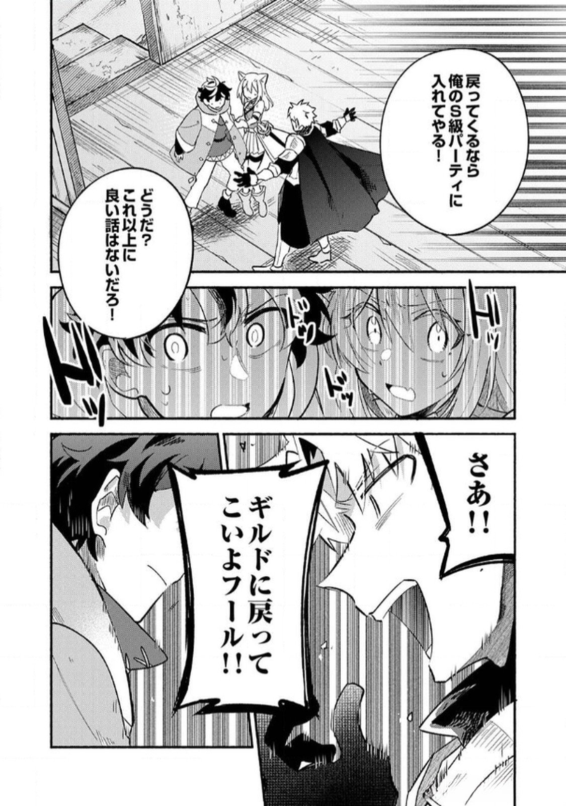 Guild o Tsuihou Sareta Kaifuku Jutsushi, Jitsu wa Maryoku Mugen Nanode Kikaku Gai no Kaifuku Mahou de Densetsu to Naru Chapter 4 2ページ