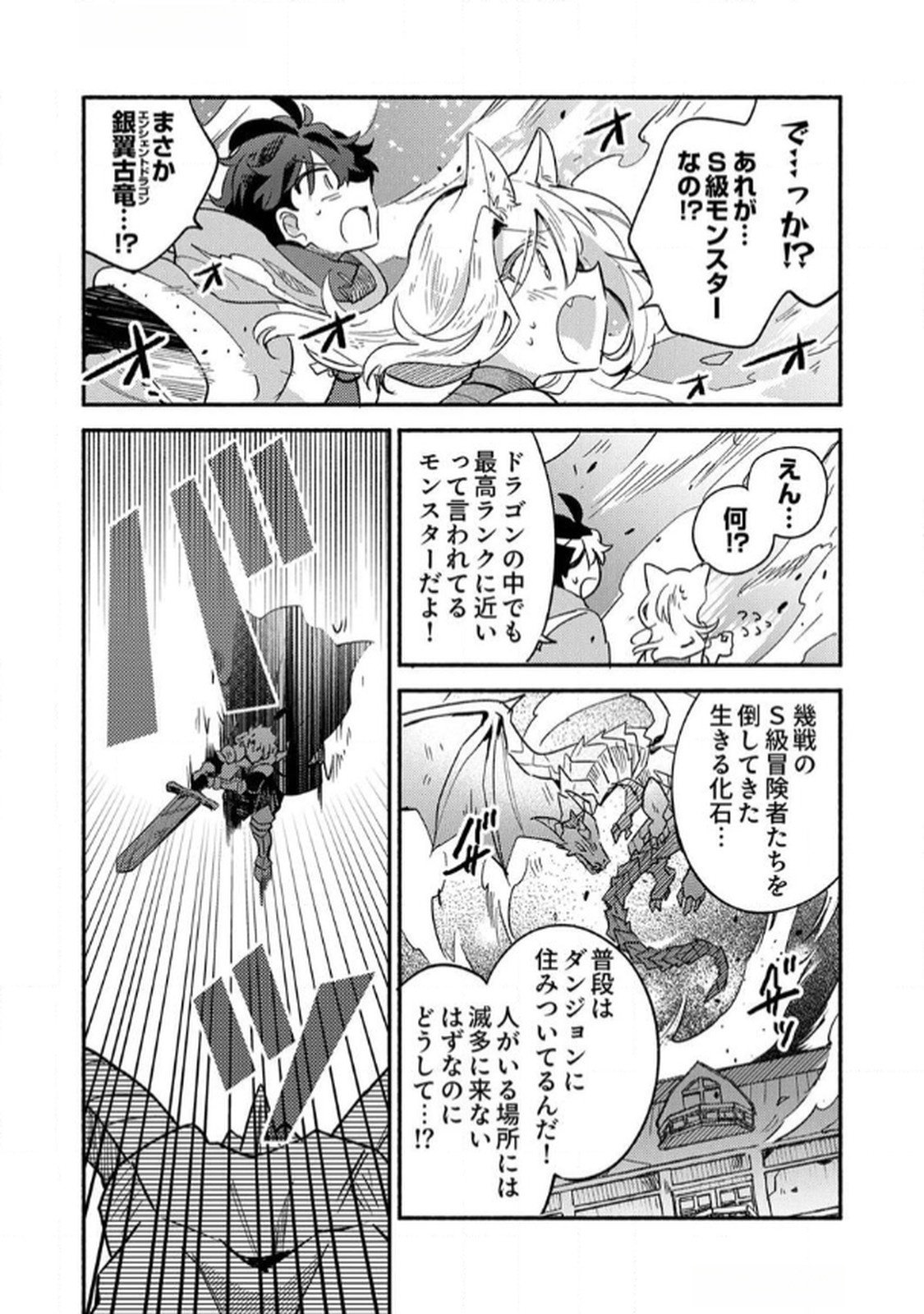 Guild o Tsuihou Sareta Kaifuku Jutsushi, Jitsu wa Maryoku Mugen Nanode Kikaku Gai no Kaifuku Mahou de Densetsu to Naru Chapter 4 12ページ