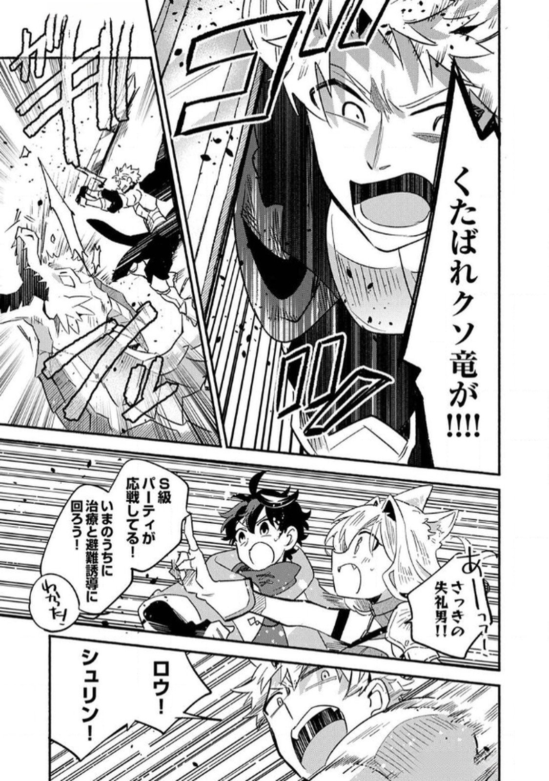 Guild o Tsuihou Sareta Kaifuku Jutsushi, Jitsu wa Maryoku Mugen Nanode Kikaku Gai no Kaifuku Mahou de Densetsu to Naru Chapter 4 13ページ