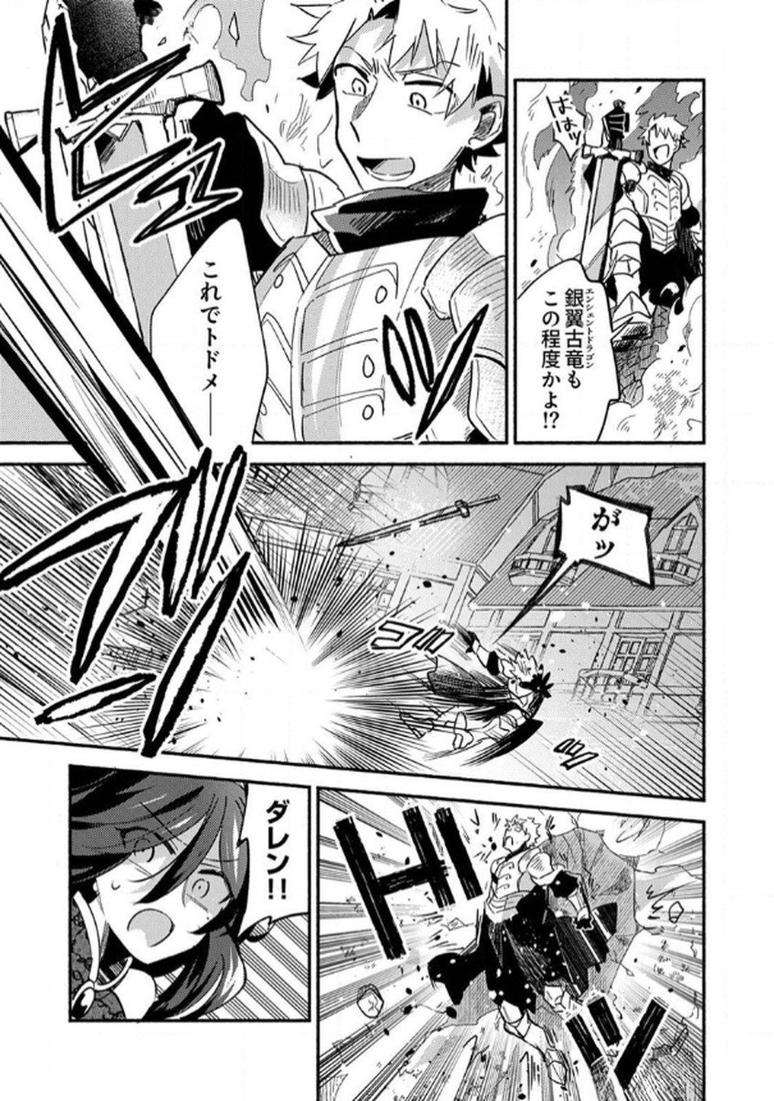 Guild o Tsuihou Sareta Kaifuku Jutsushi, Jitsu wa Maryoku Mugen Nanode Kikaku Gai no Kaifuku Mahou de Densetsu to Naru Chapter 4 15ページ