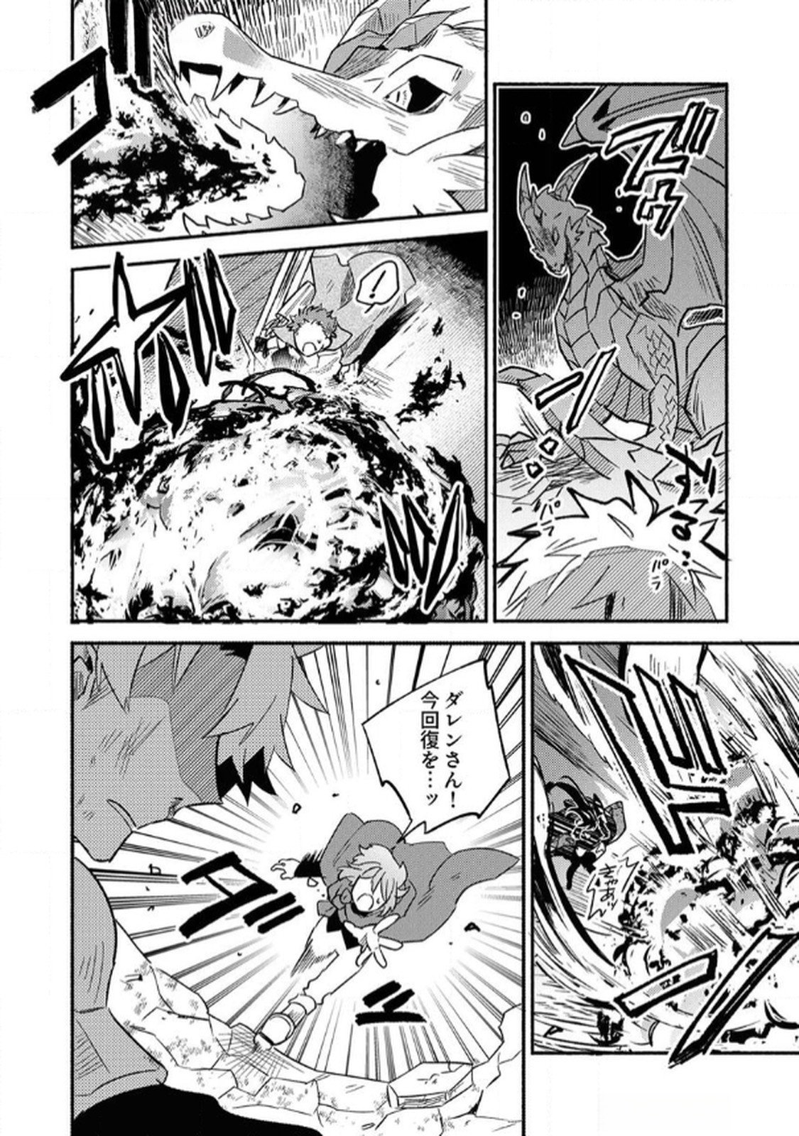Guild o Tsuihou Sareta Kaifuku Jutsushi, Jitsu wa Maryoku Mugen Nanode Kikaku Gai no Kaifuku Mahou de Densetsu to Naru Chapter 4 16ページ