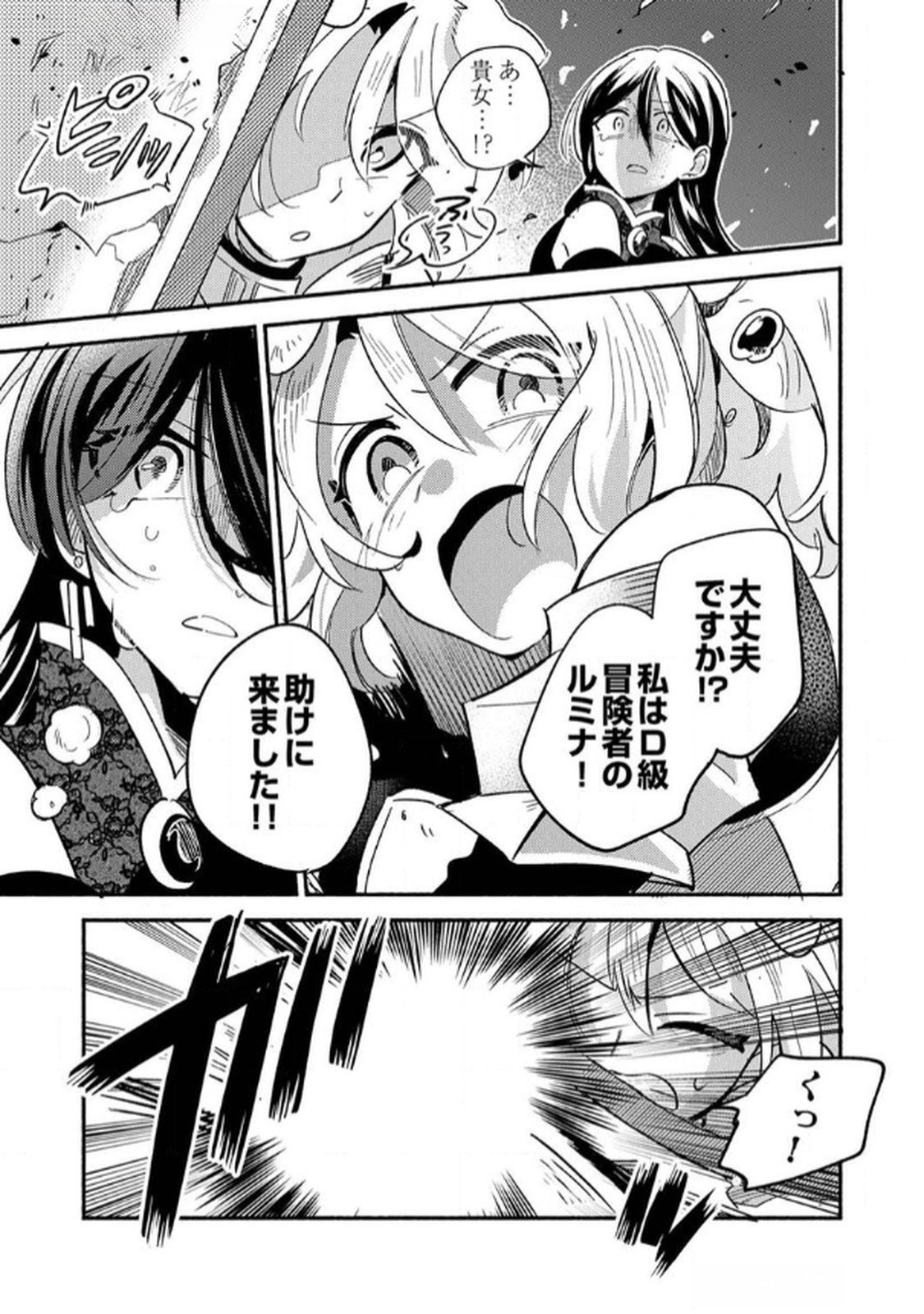 Guild o Tsuihou Sareta Kaifuku Jutsushi, Jitsu wa Maryoku Mugen Nanode Kikaku Gai no Kaifuku Mahou de Densetsu to Naru Chapter 4 19ページ