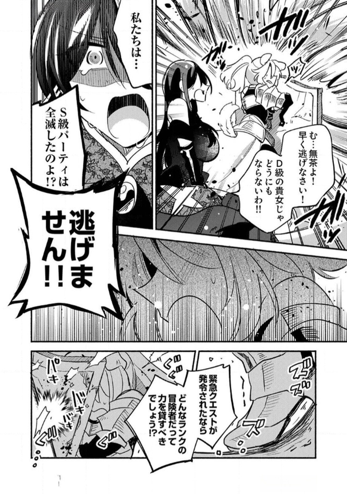 Guild o Tsuihou Sareta Kaifuku Jutsushi, Jitsu wa Maryoku Mugen Nanode Kikaku Gai no Kaifuku Mahou de Densetsu to Naru Chapter 4 20ページ