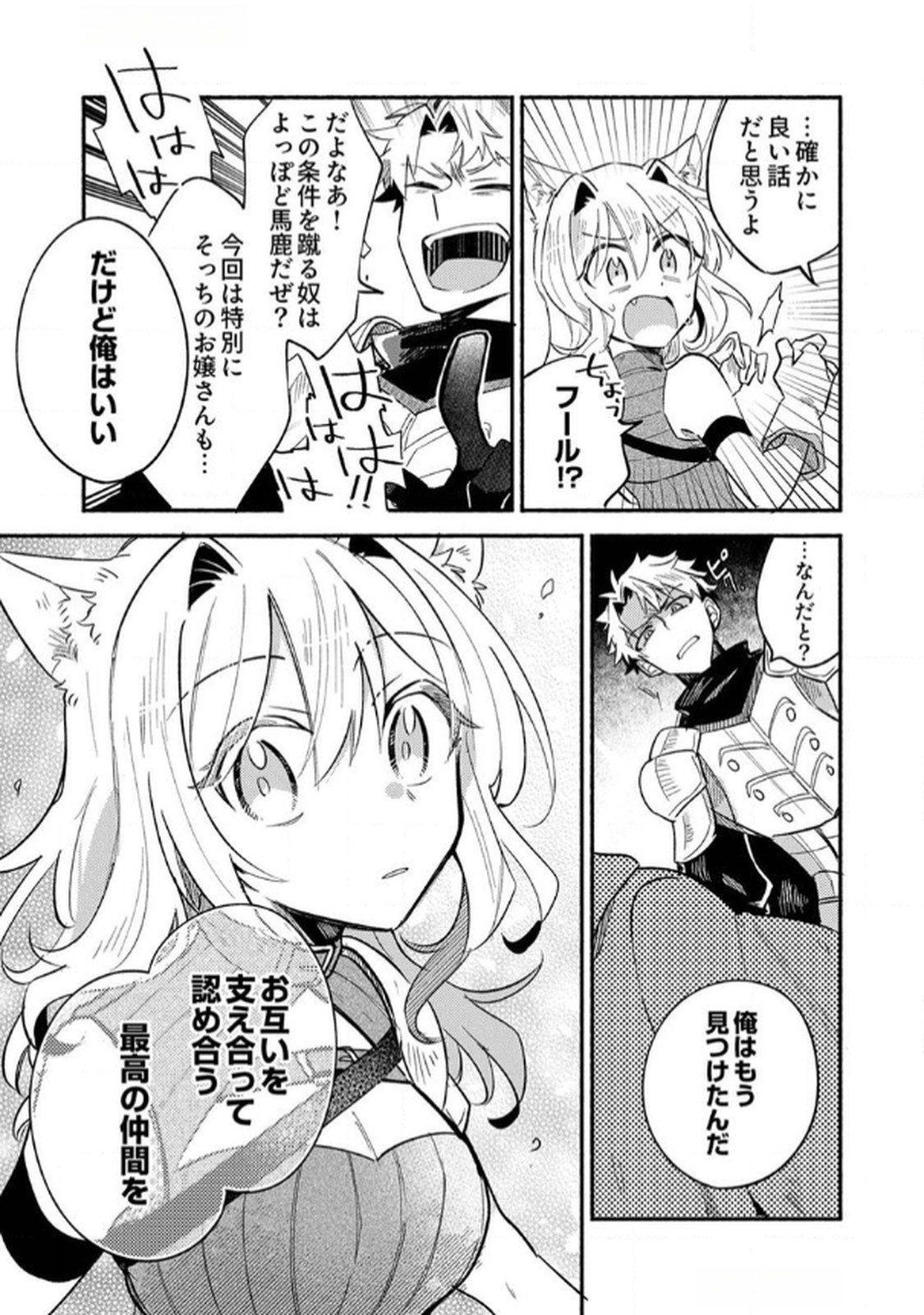 Guild o Tsuihou Sareta Kaifuku Jutsushi, Jitsu wa Maryoku Mugen Nanode Kikaku Gai no Kaifuku Mahou de Densetsu to Naru Chapter 4 3ページ