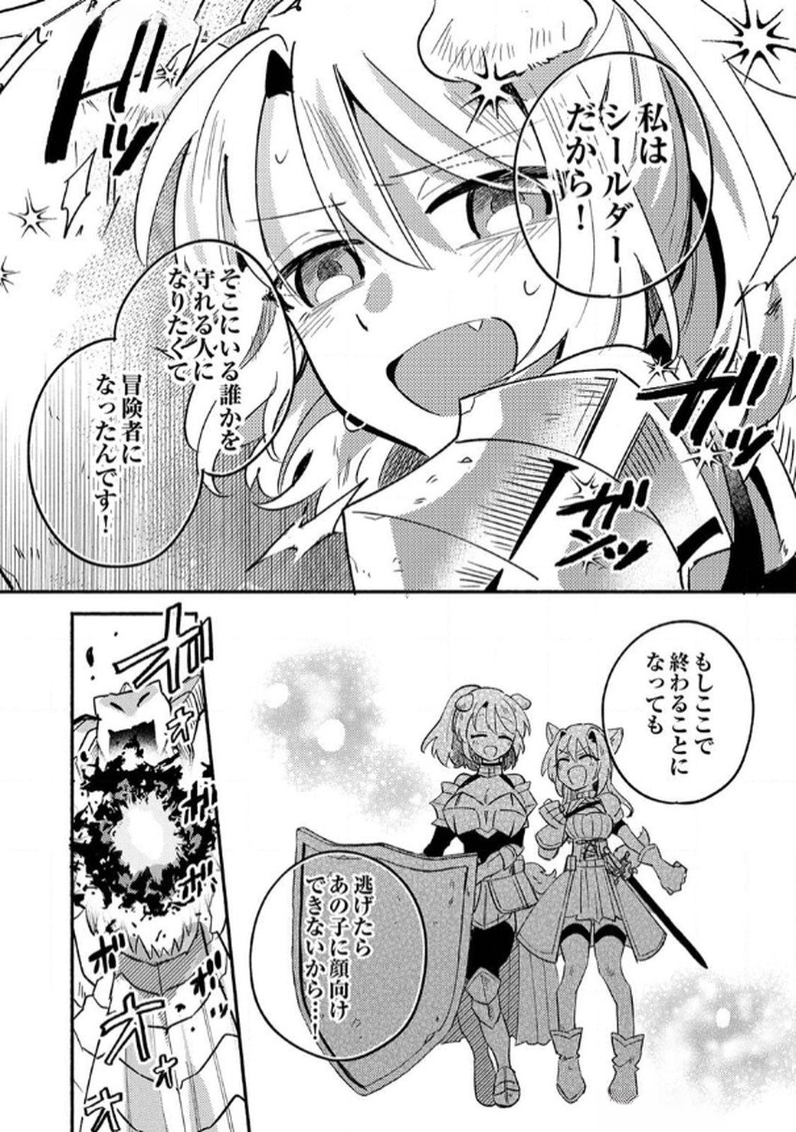 Guild o Tsuihou Sareta Kaifuku Jutsushi, Jitsu wa Maryoku Mugen Nanode Kikaku Gai no Kaifuku Mahou de Densetsu to Naru Chapter 4 21ページ