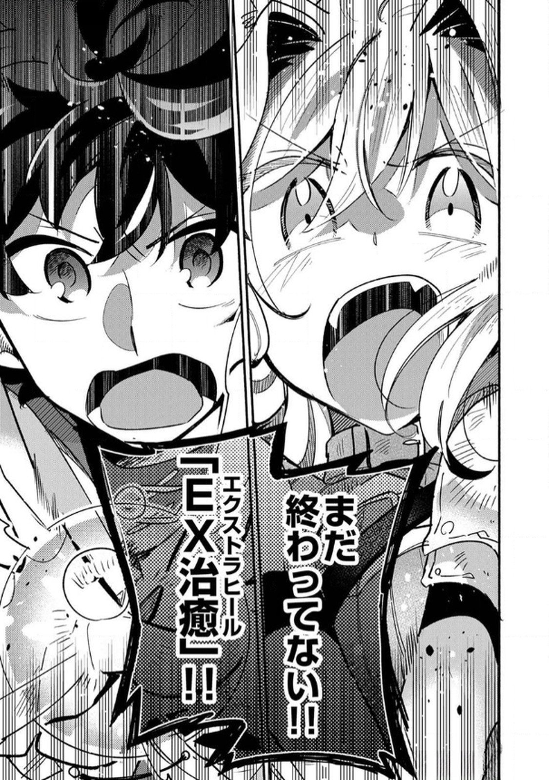 Guild o Tsuihou Sareta Kaifuku Jutsushi, Jitsu wa Maryoku Mugen Nanode Kikaku Gai no Kaifuku Mahou de Densetsu to Naru Chapter 4 23ページ