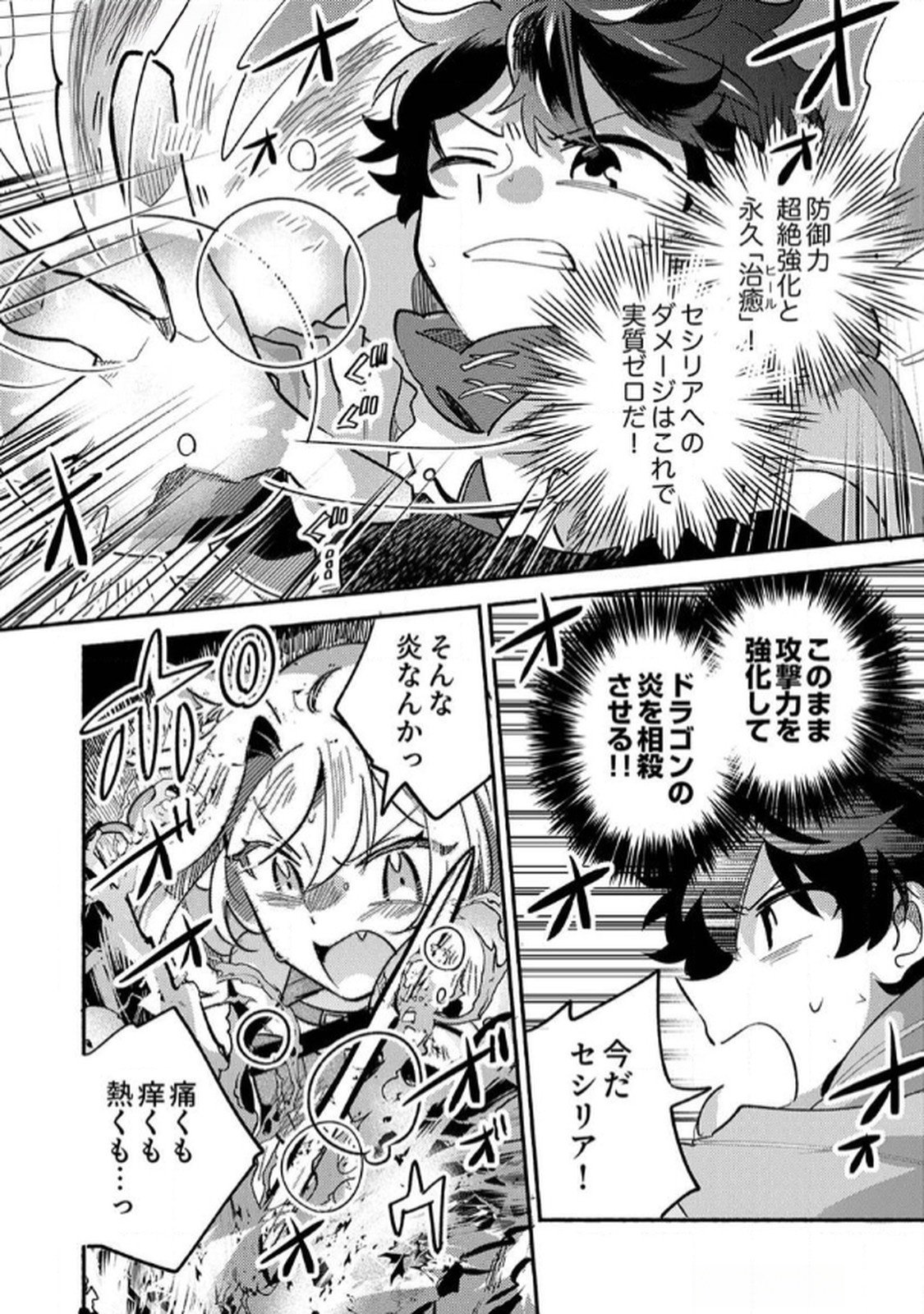 Guild o Tsuihou Sareta Kaifuku Jutsushi, Jitsu wa Maryoku Mugen Nanode Kikaku Gai no Kaifuku Mahou de Densetsu to Naru Chapter 4 25ページ