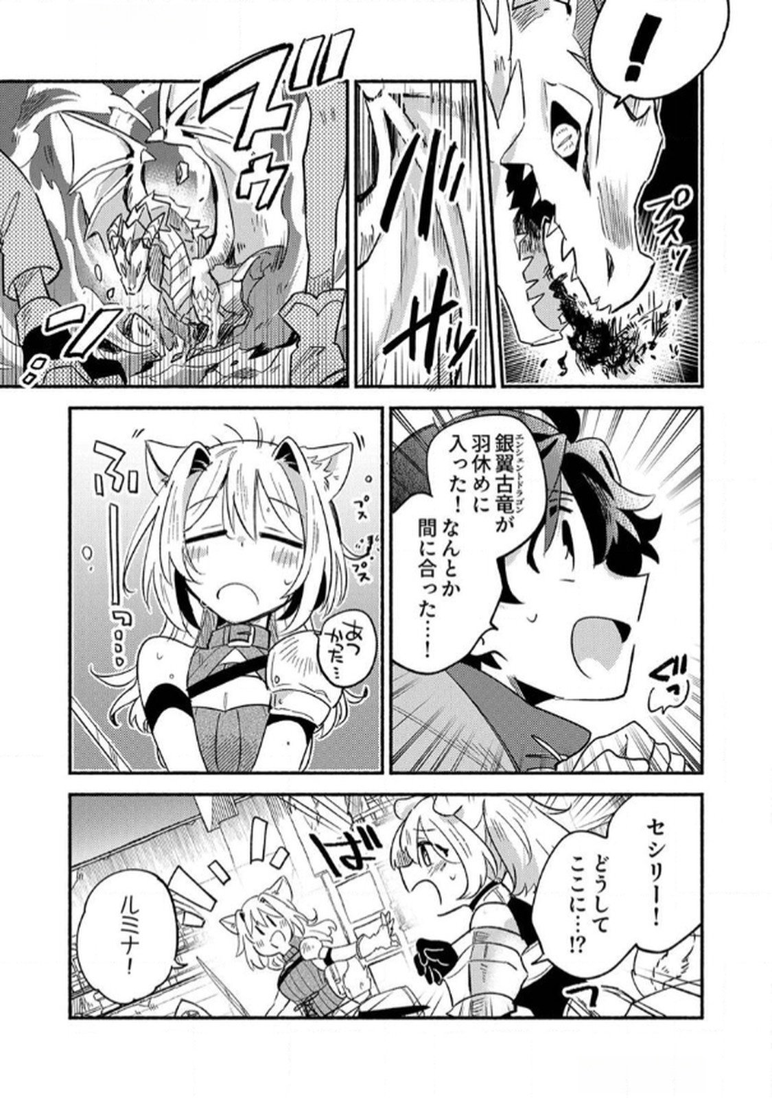 Guild o Tsuihou Sareta Kaifuku Jutsushi, Jitsu wa Maryoku Mugen Nanode Kikaku Gai no Kaifuku Mahou de Densetsu to Naru Chapter 4 27ページ